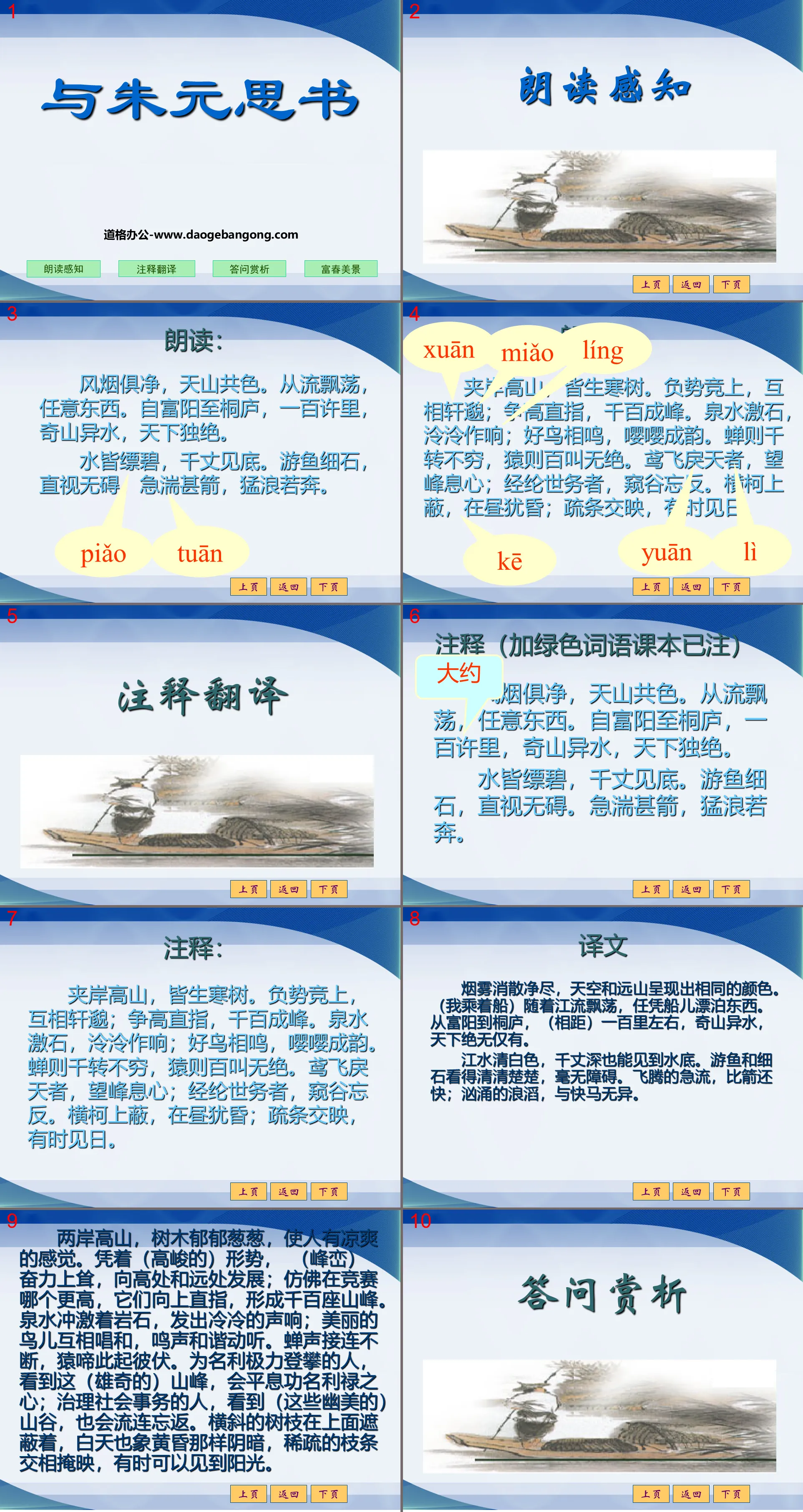 "Books with Zhu Yuan" PPT courseware 8