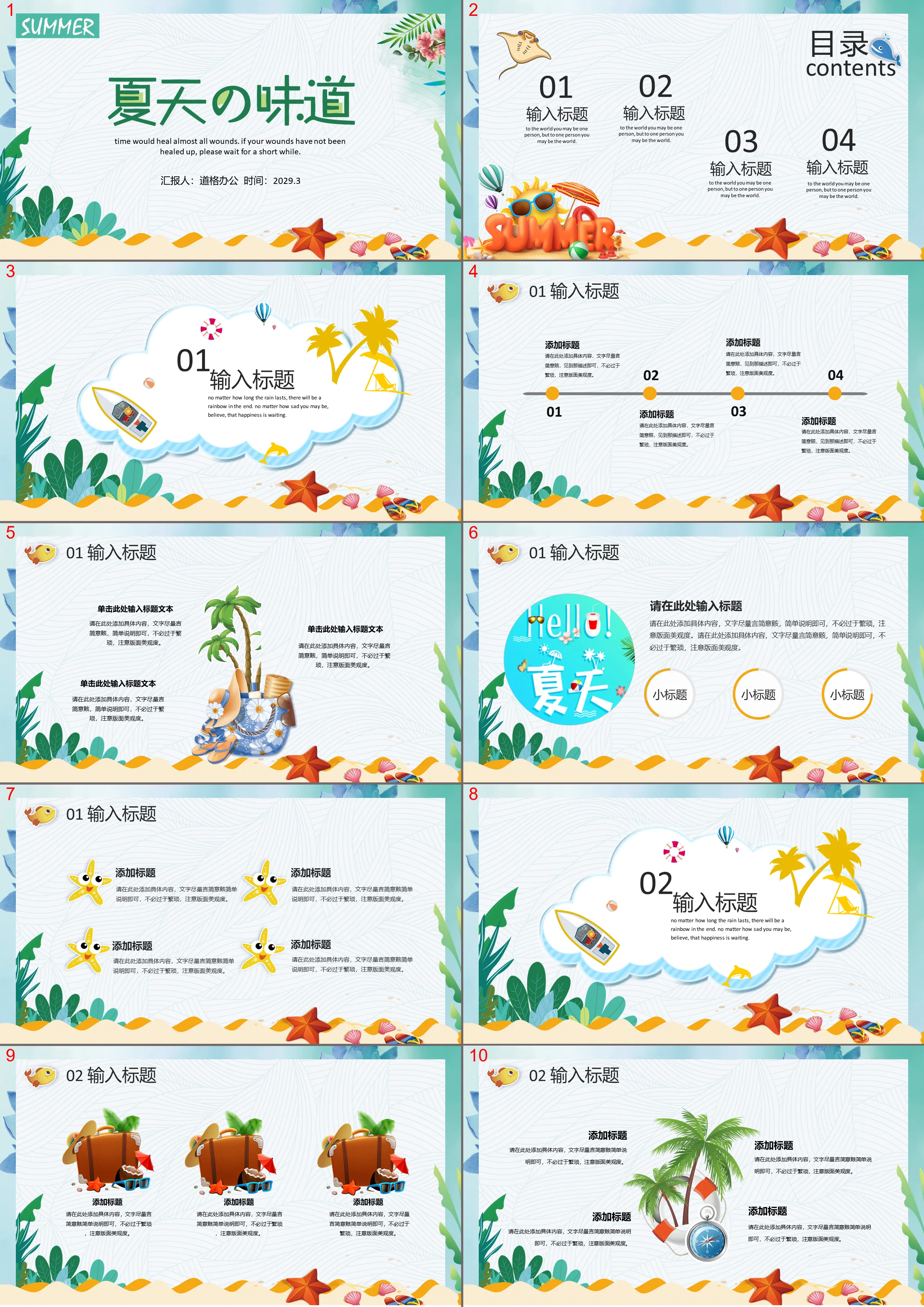 Green fresh cartoon ocean style summer taste PPT template download