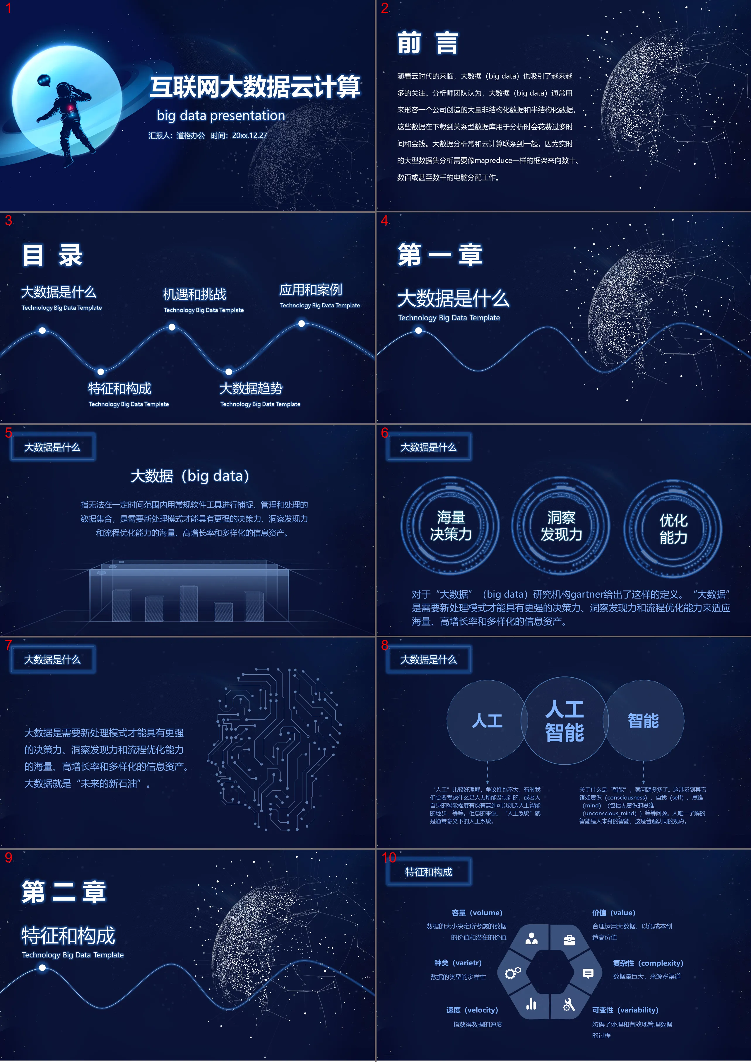 蓝色互联网大数据云计算主题PPT模板下载