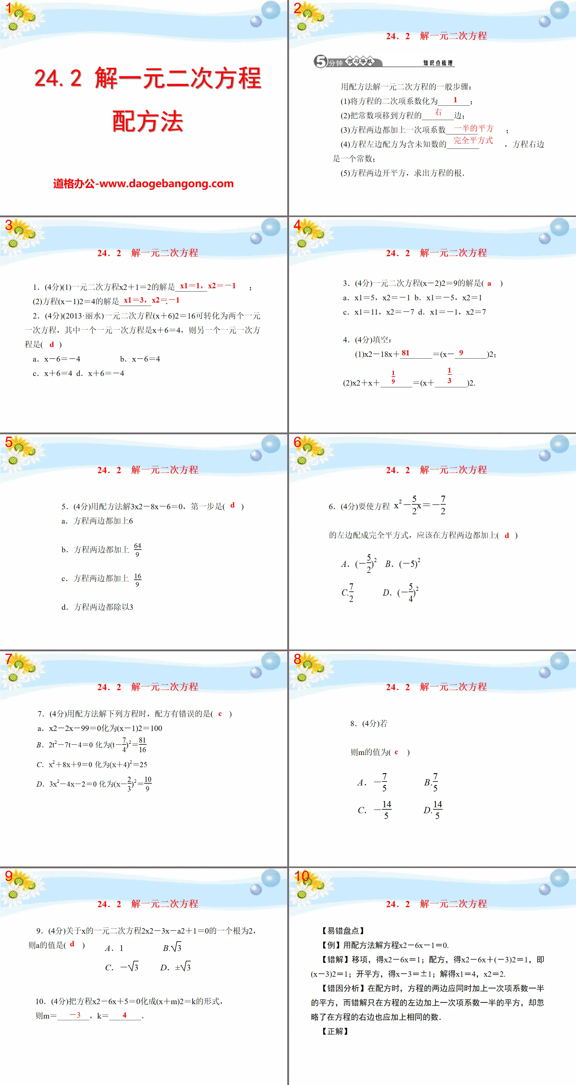 《解一元二次方程式配方法》PPT課件