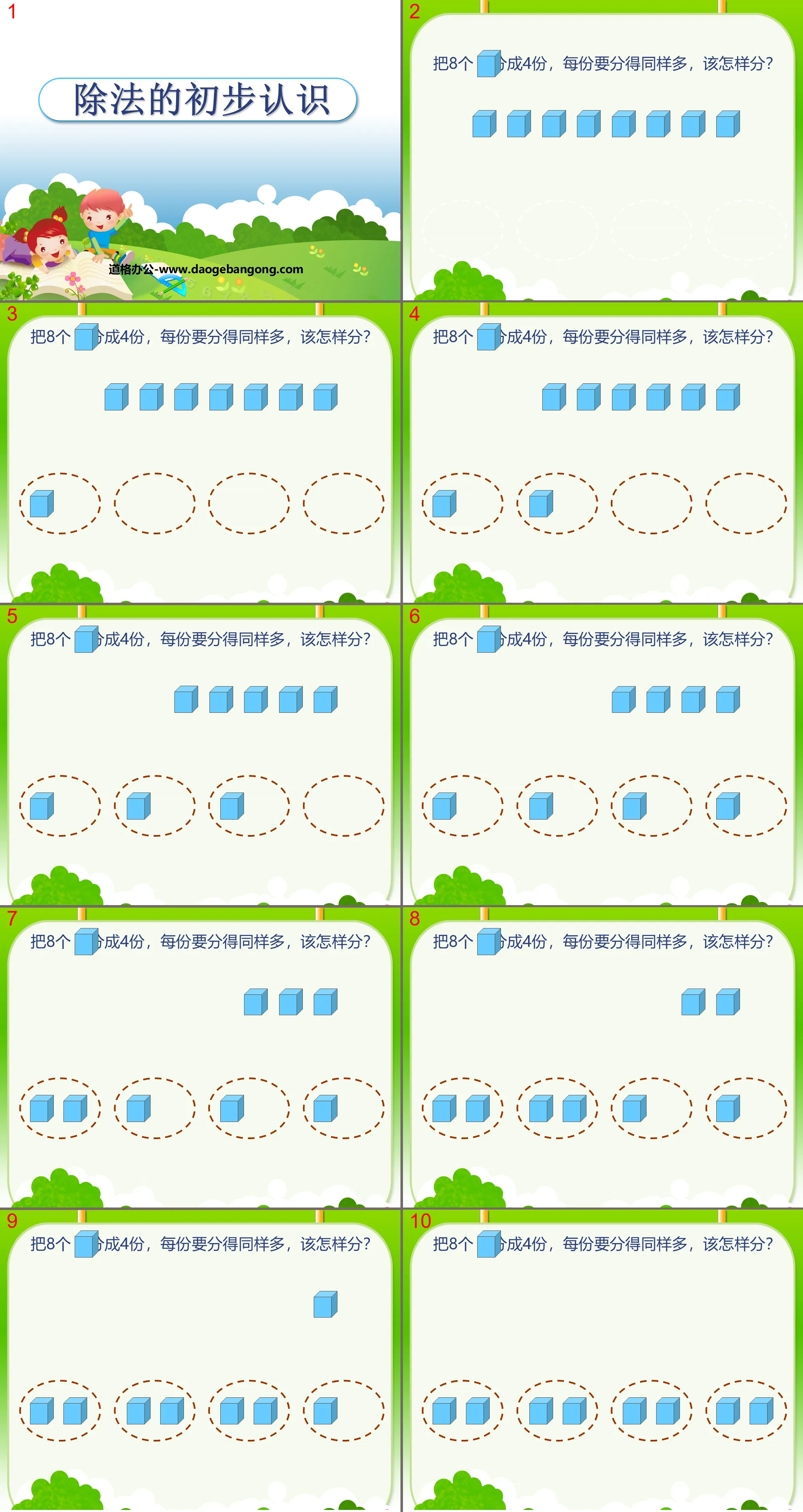 "Preliminary Understanding of Division" Division PPT Courseware in Tables 3