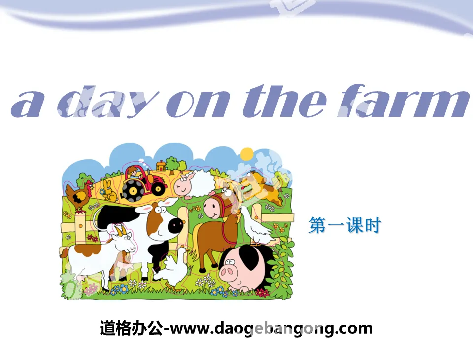《A day on the farm》PPT
