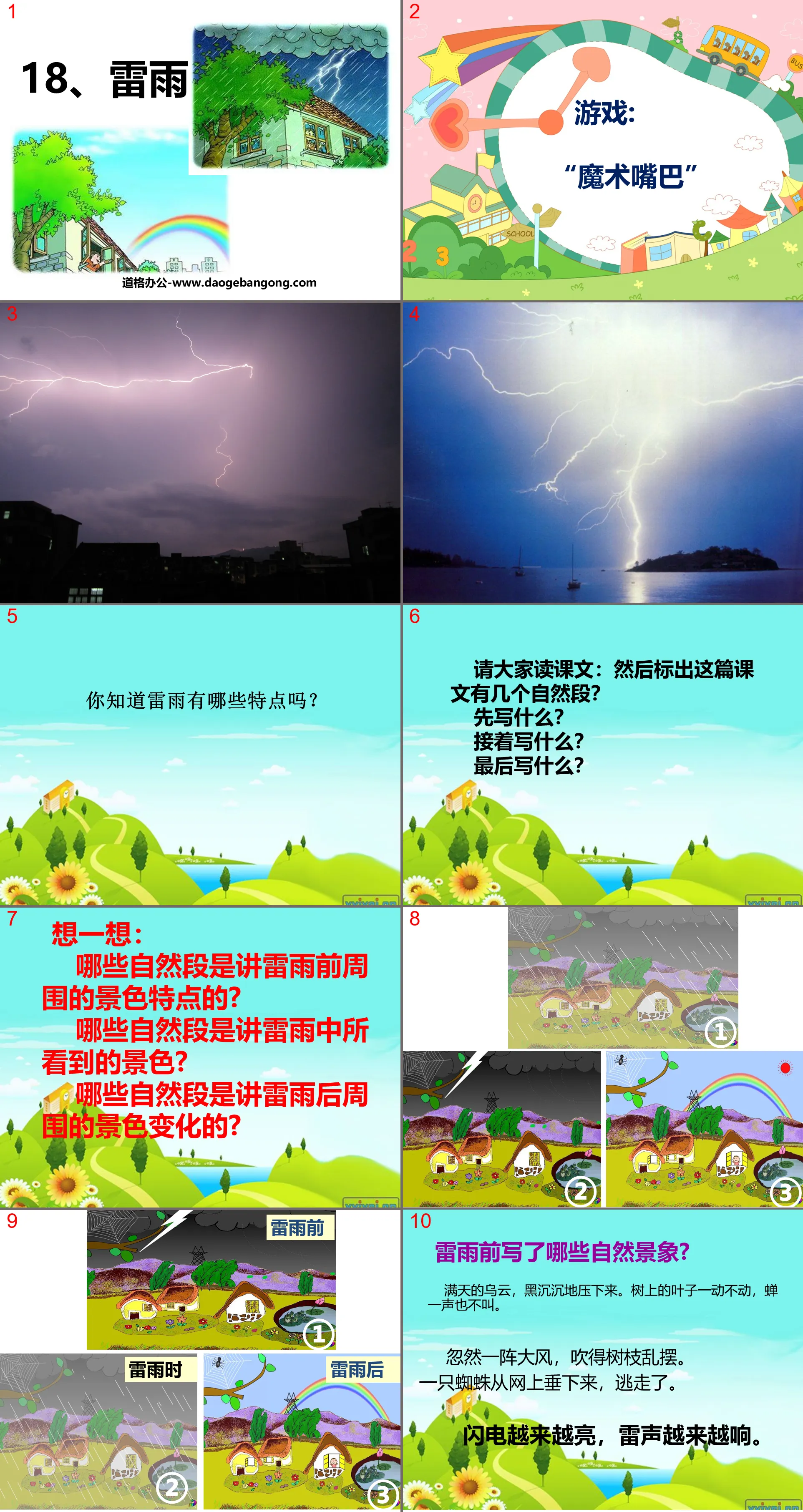 "Thunderstorm" PPT courseware 8