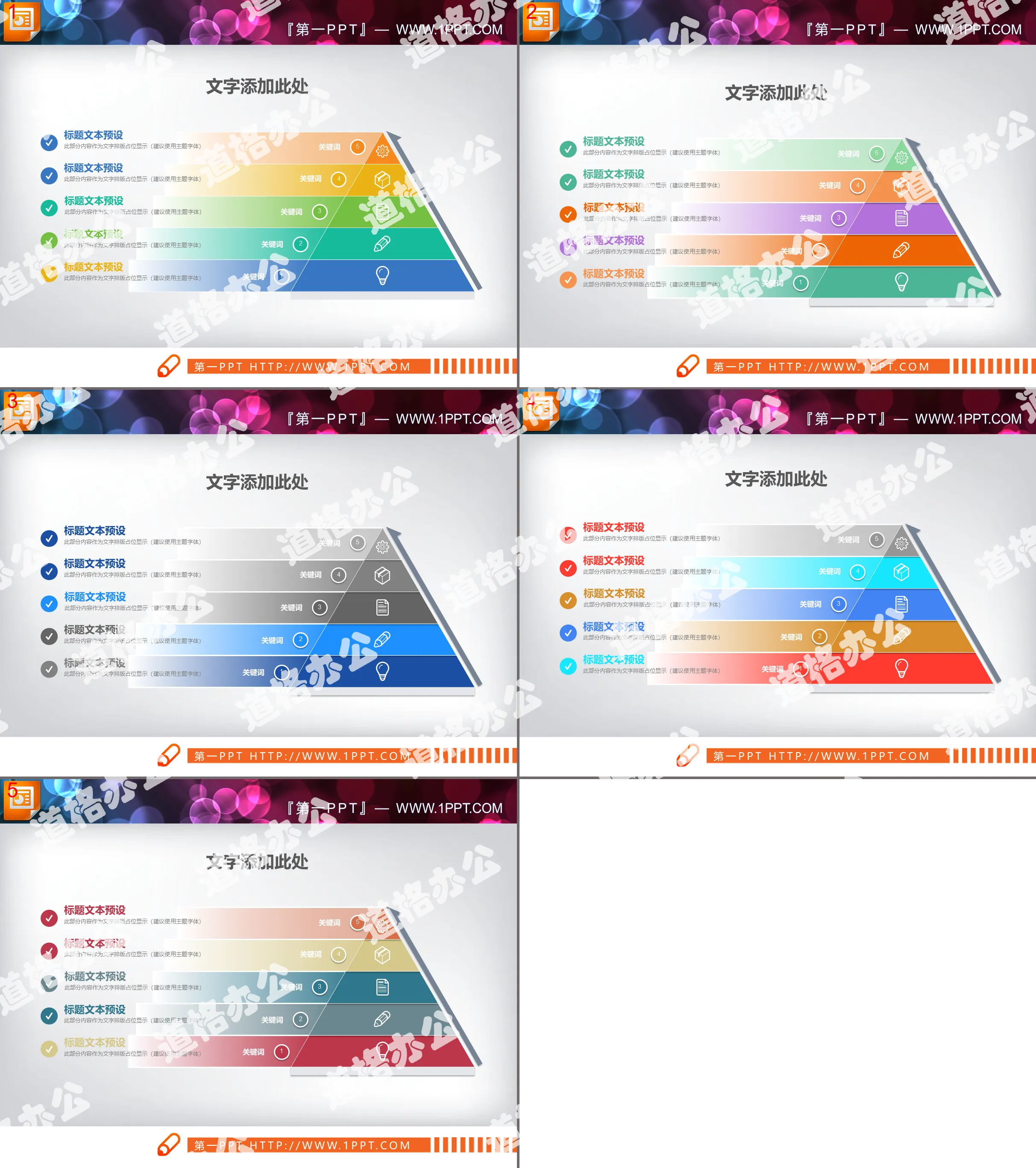 彩色精緻金字塔形狀PPT層級關係圖表