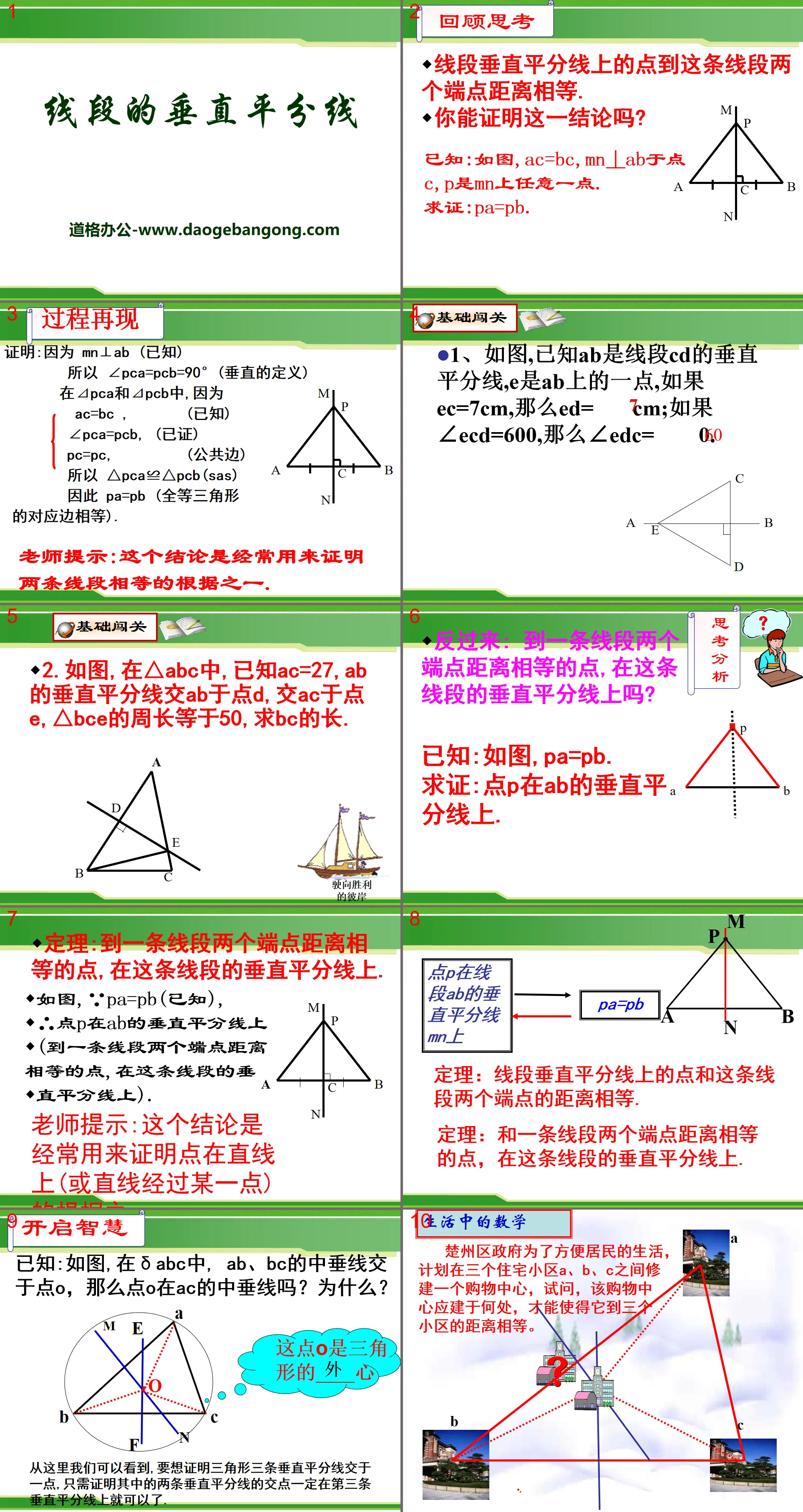 "Perpendicular bisectors of line segments" PPT courseware 6