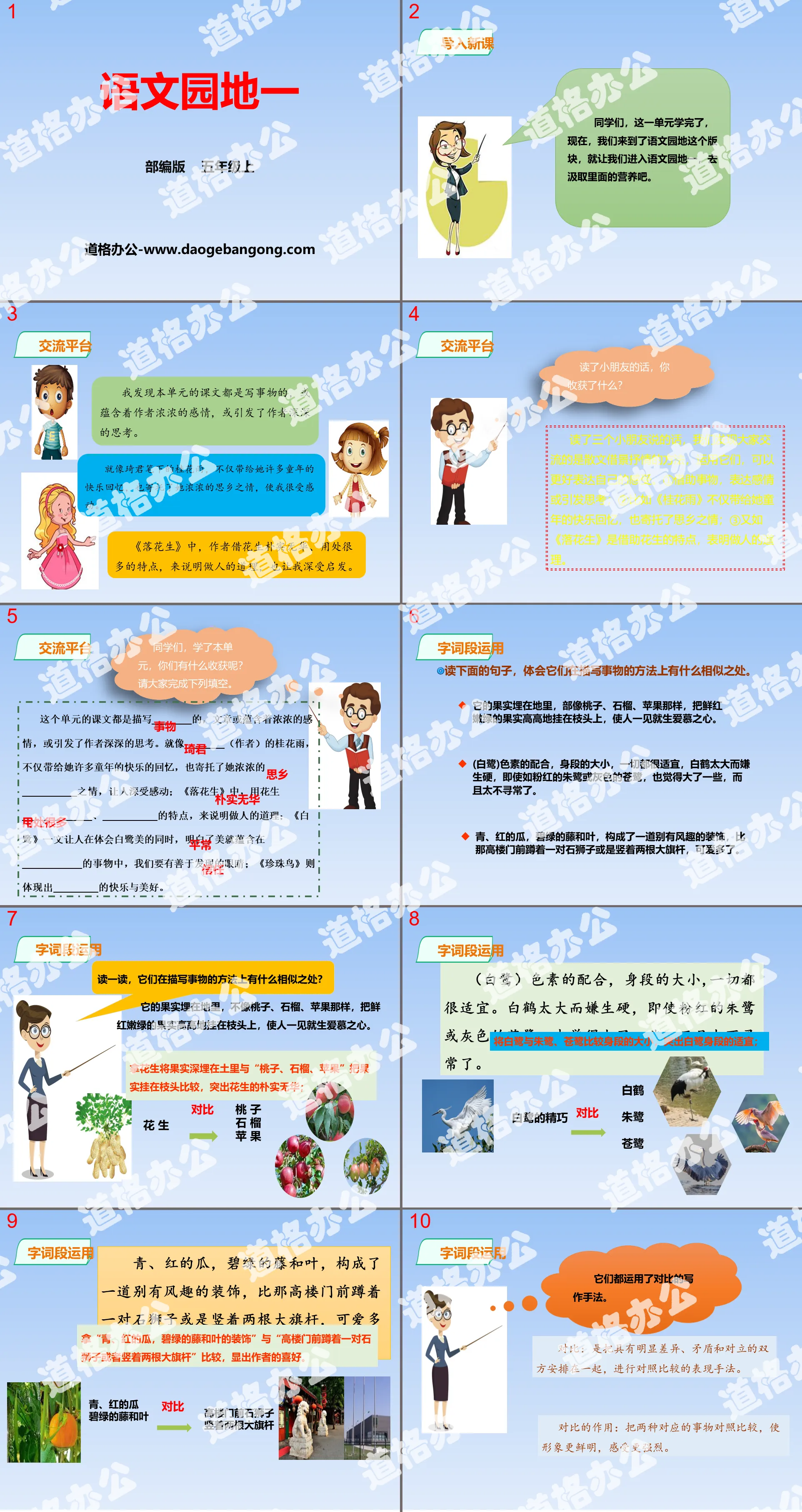 《語文園地一》PPT下載(五年級上冊)