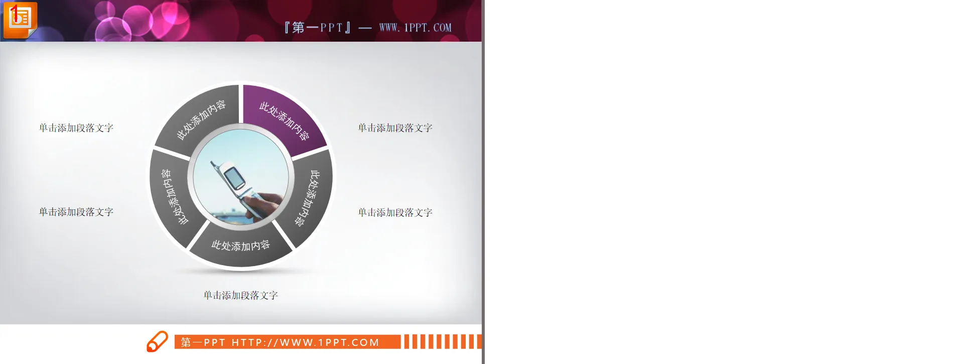 Pie-shaped PPT architecture diagram material with illustrations