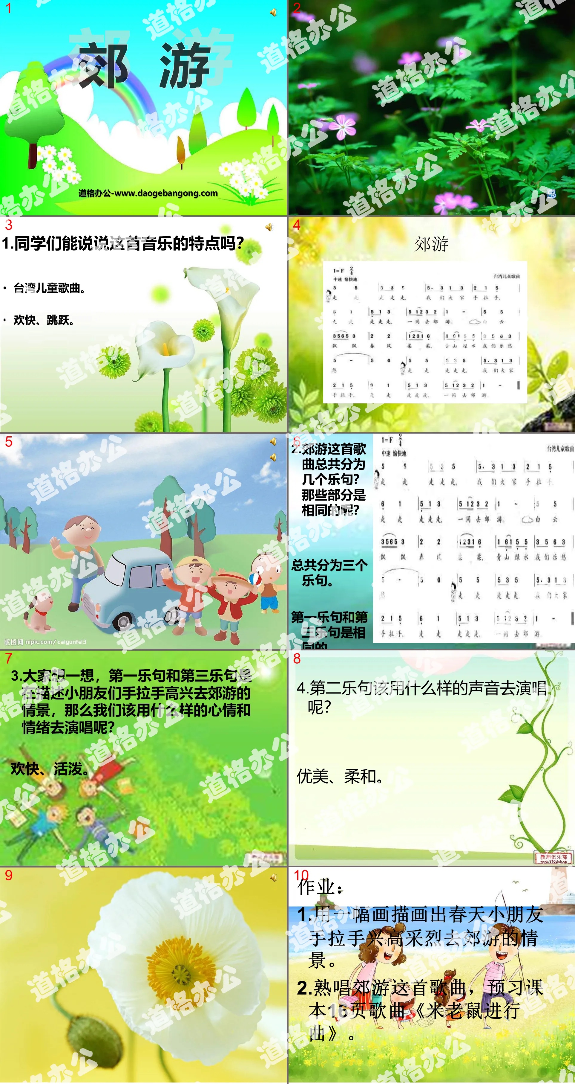 《郊游》PPT课件3