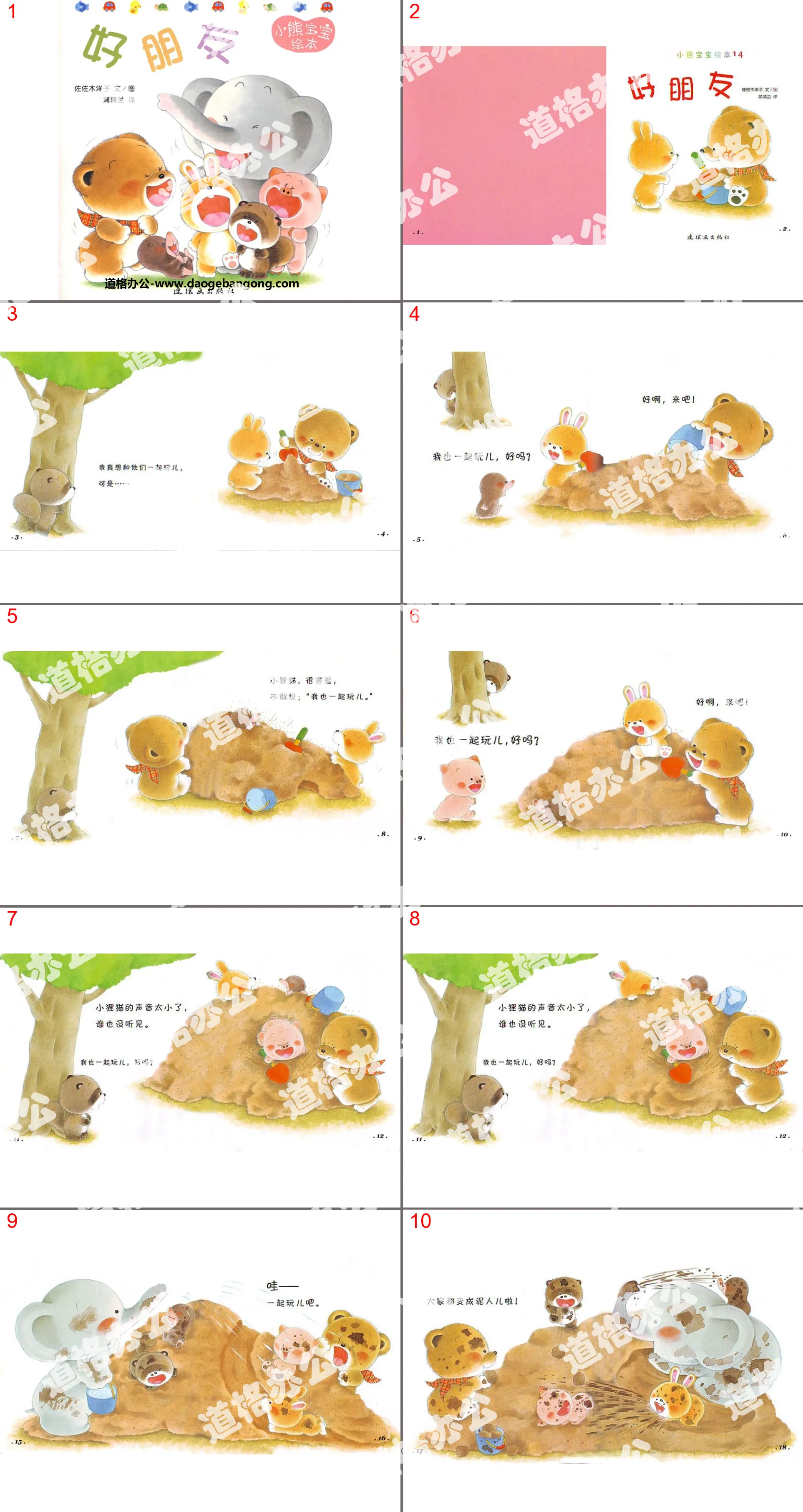 "Friends-Friends" picture book-story PP-T