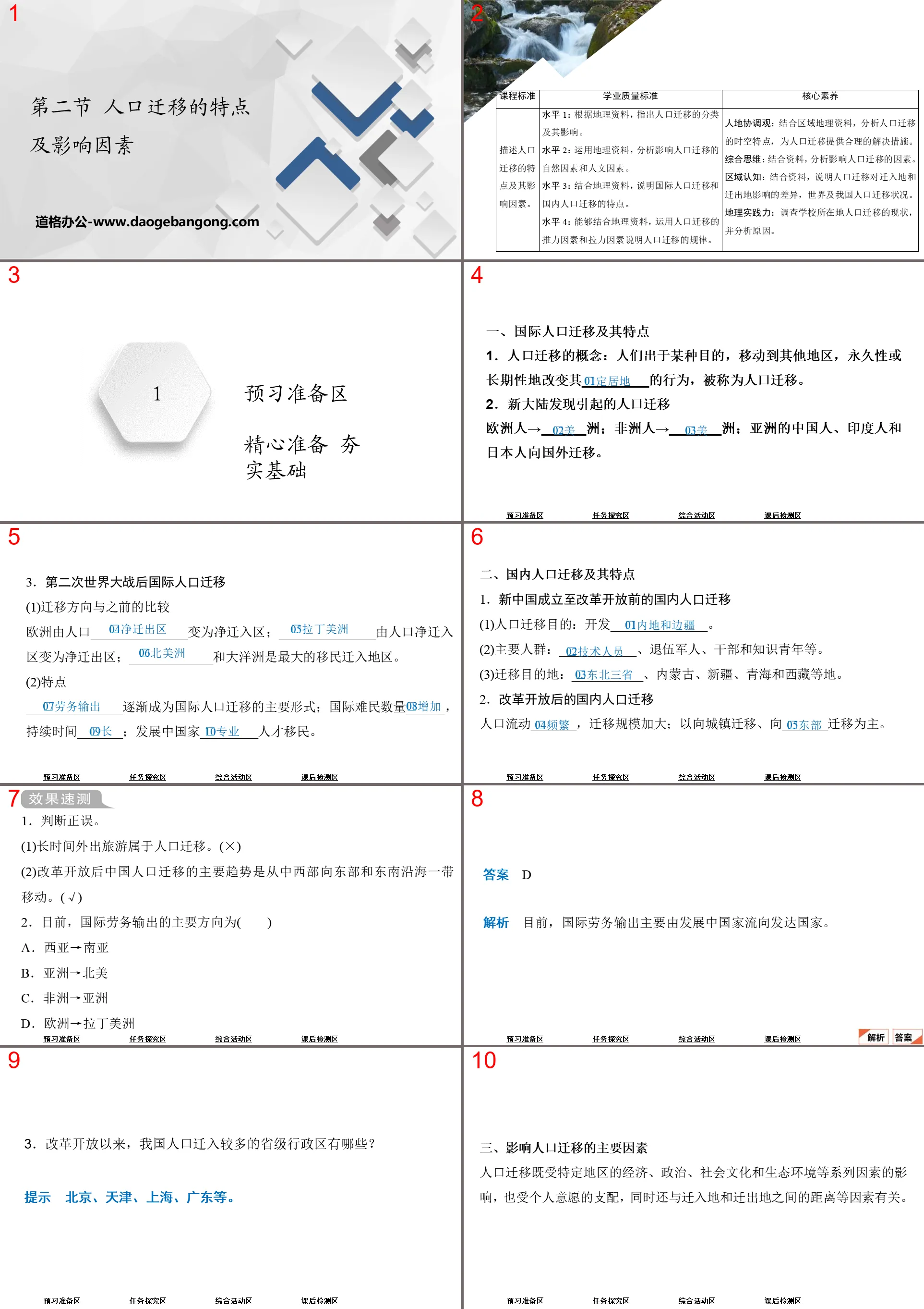 《人口遷移的特點及影響因素》人口分佈、遷移與合理容量PPT下載