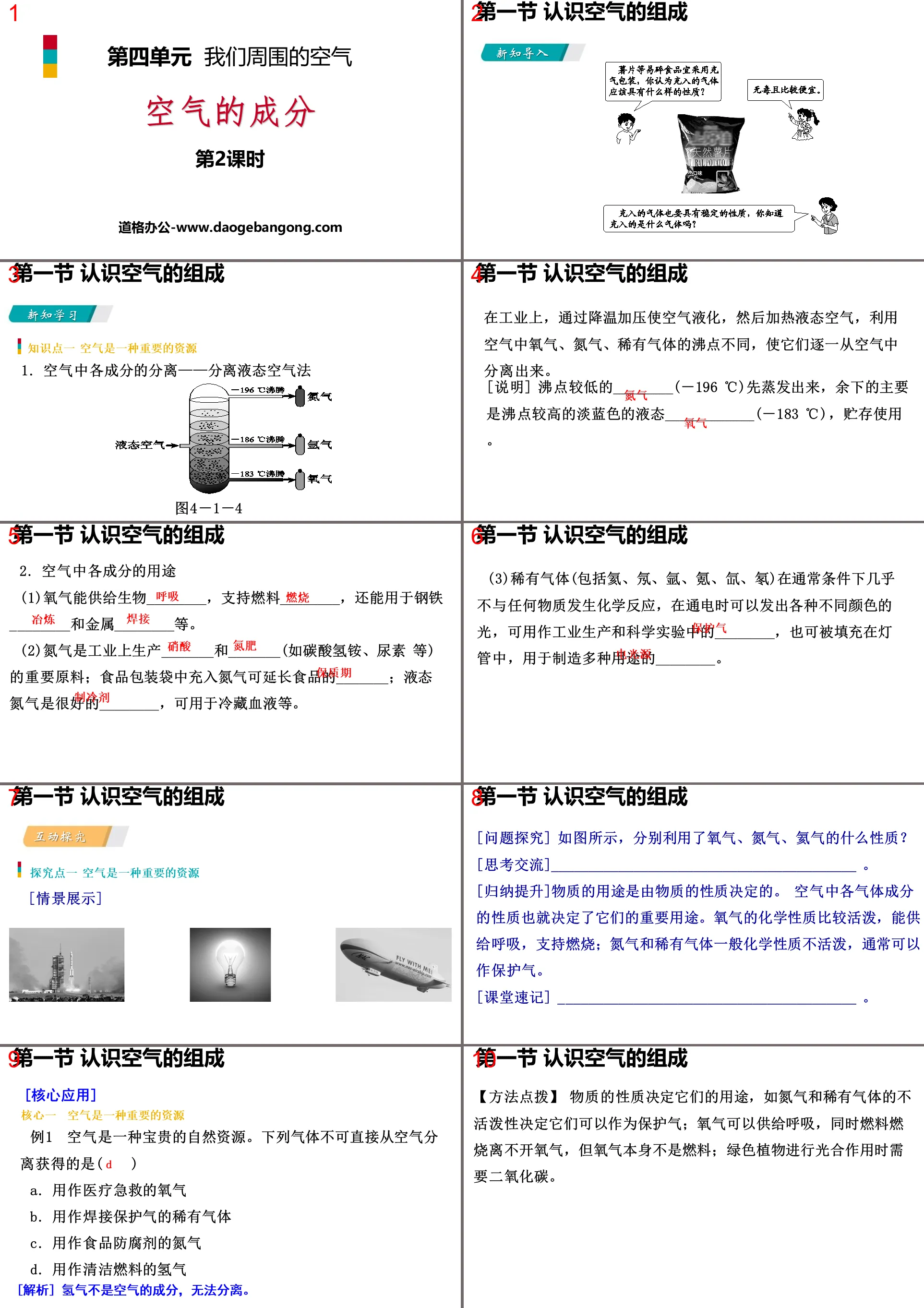 《空气的成分》我们周围的空气PPT课时(第2课时)