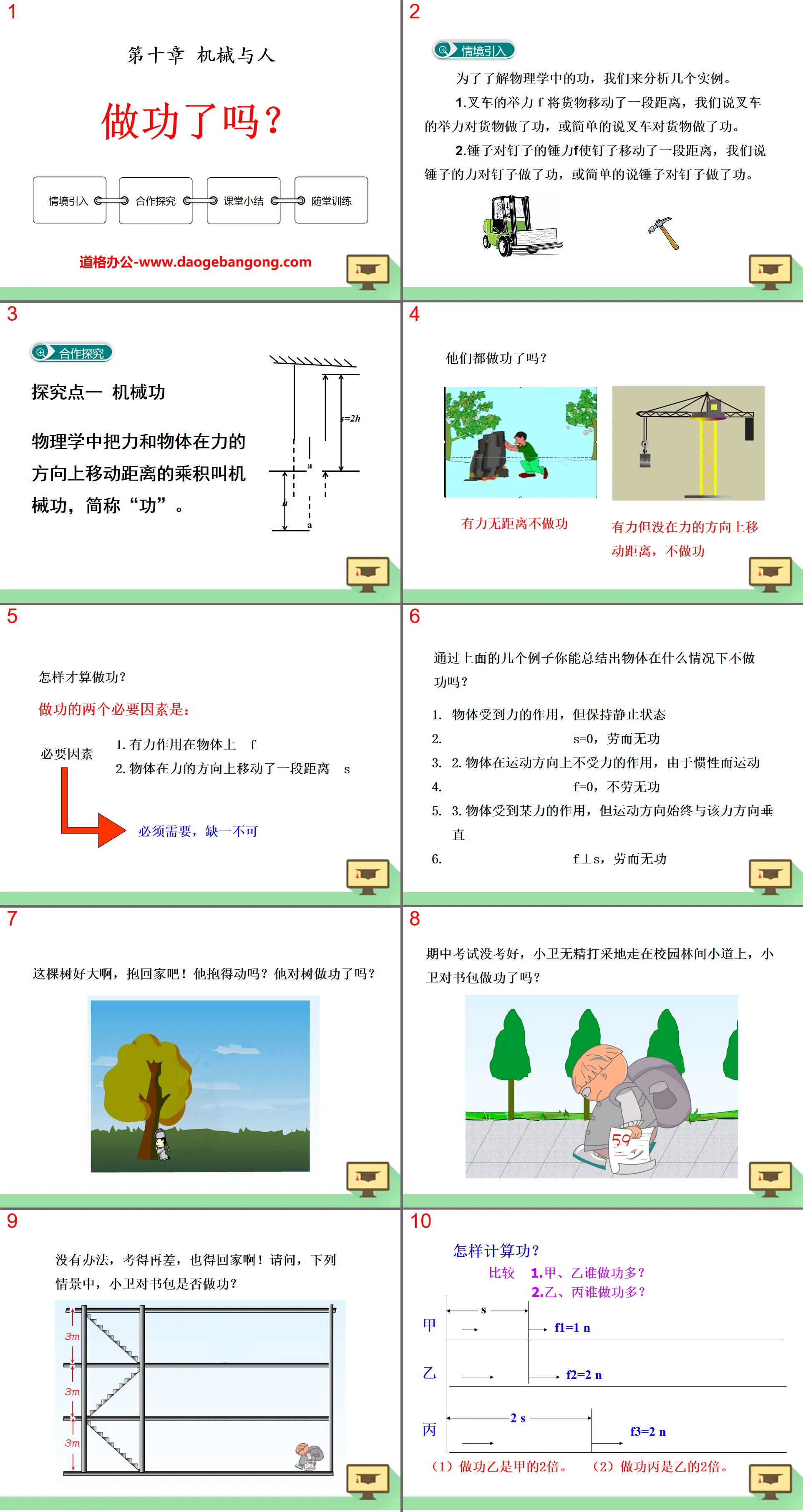 《做功了吗？》机械与人PPT课件2
