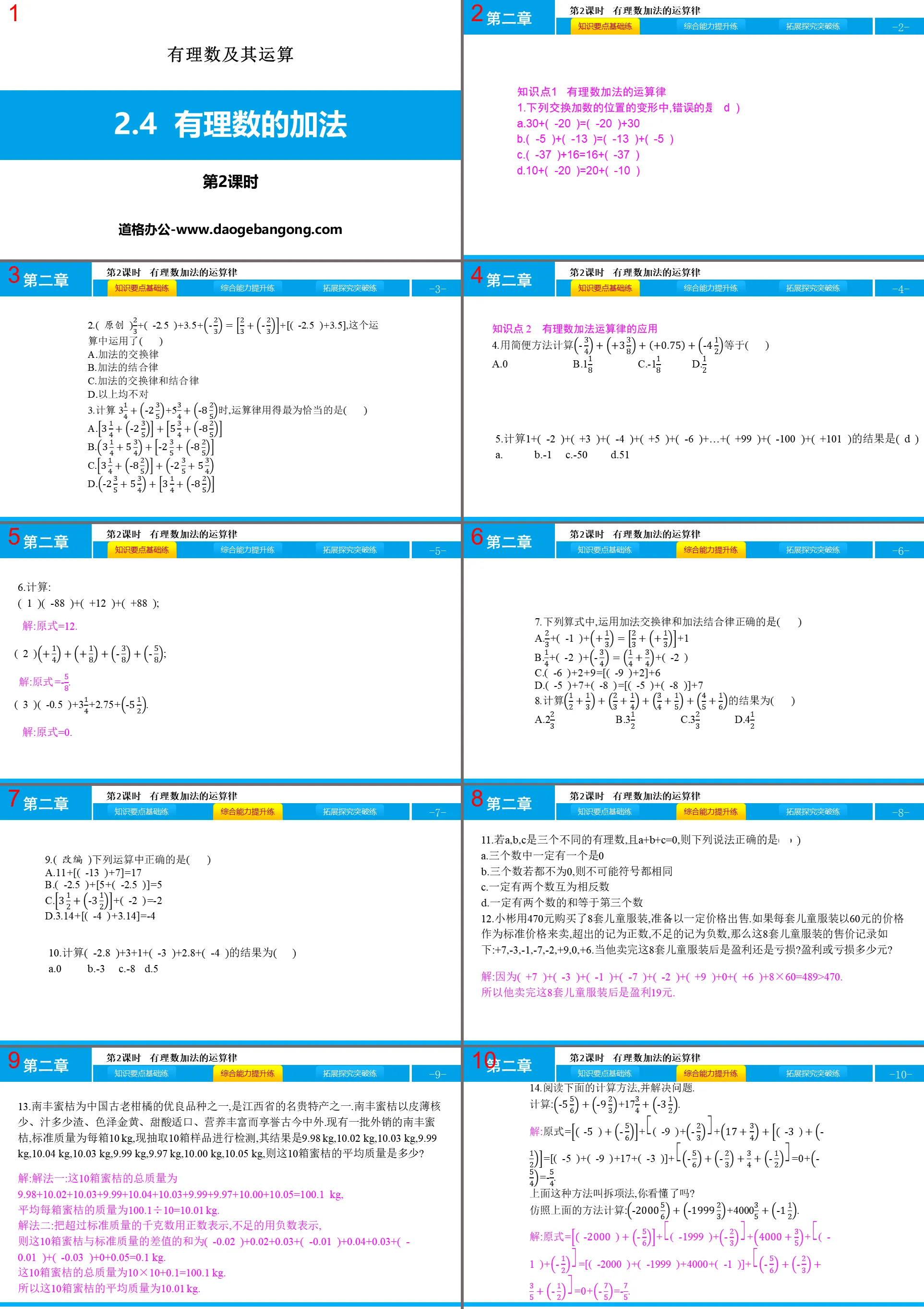 "Addition of Rational Numbers" Rational Numbers and Their Operations PPT Courseware (Lesson 2)