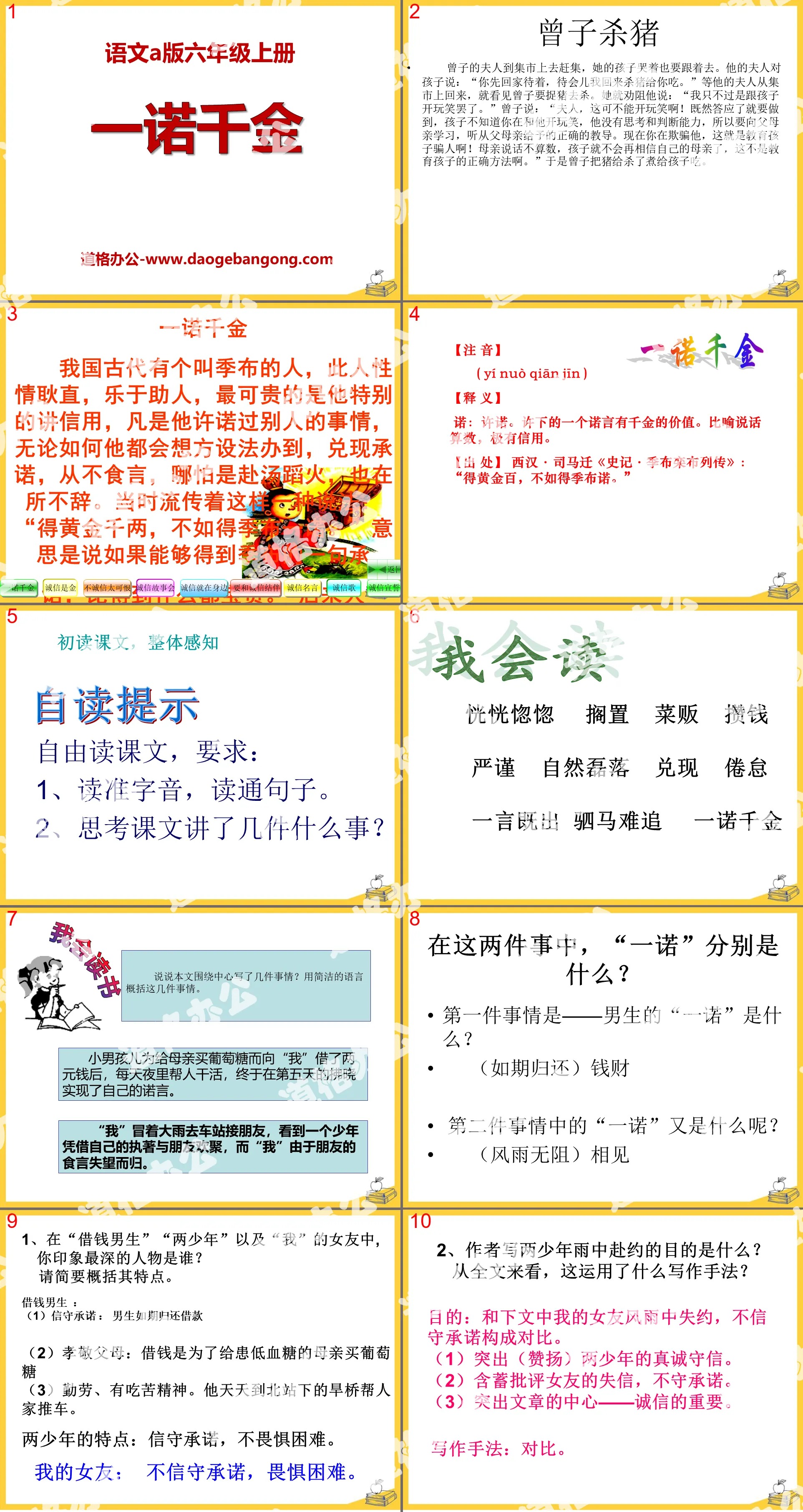 《一諾千金》PPT課件4