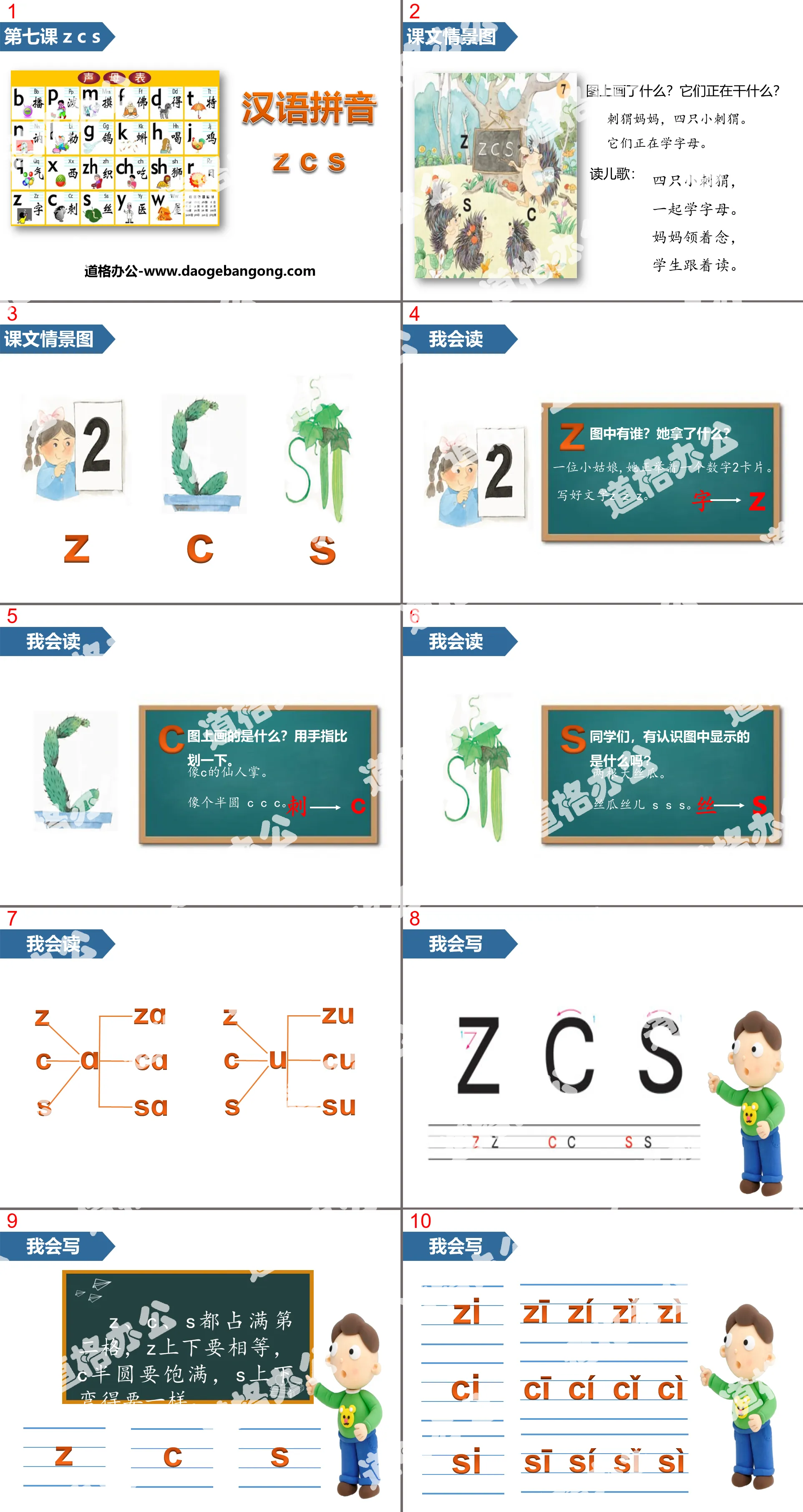 《zcs》漢語拼音PPT