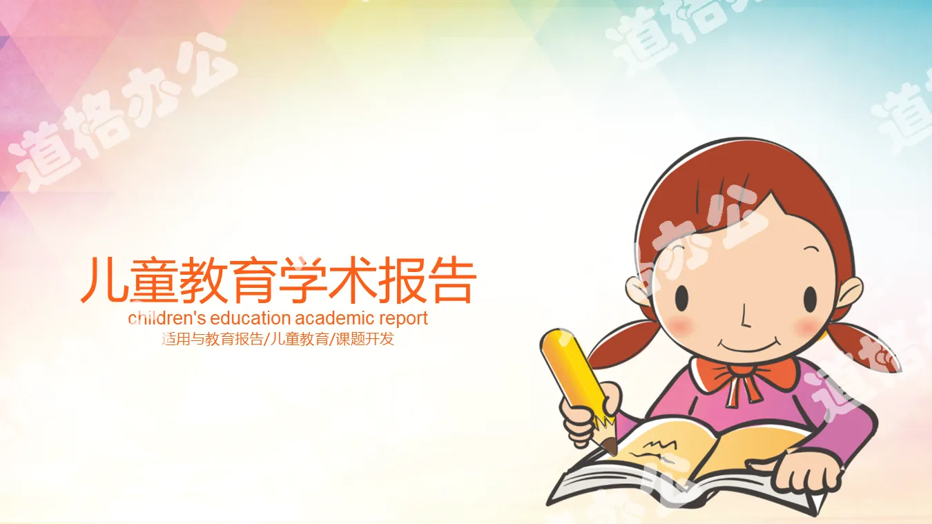 Children's education academic report PPT template with cartoon children writing background