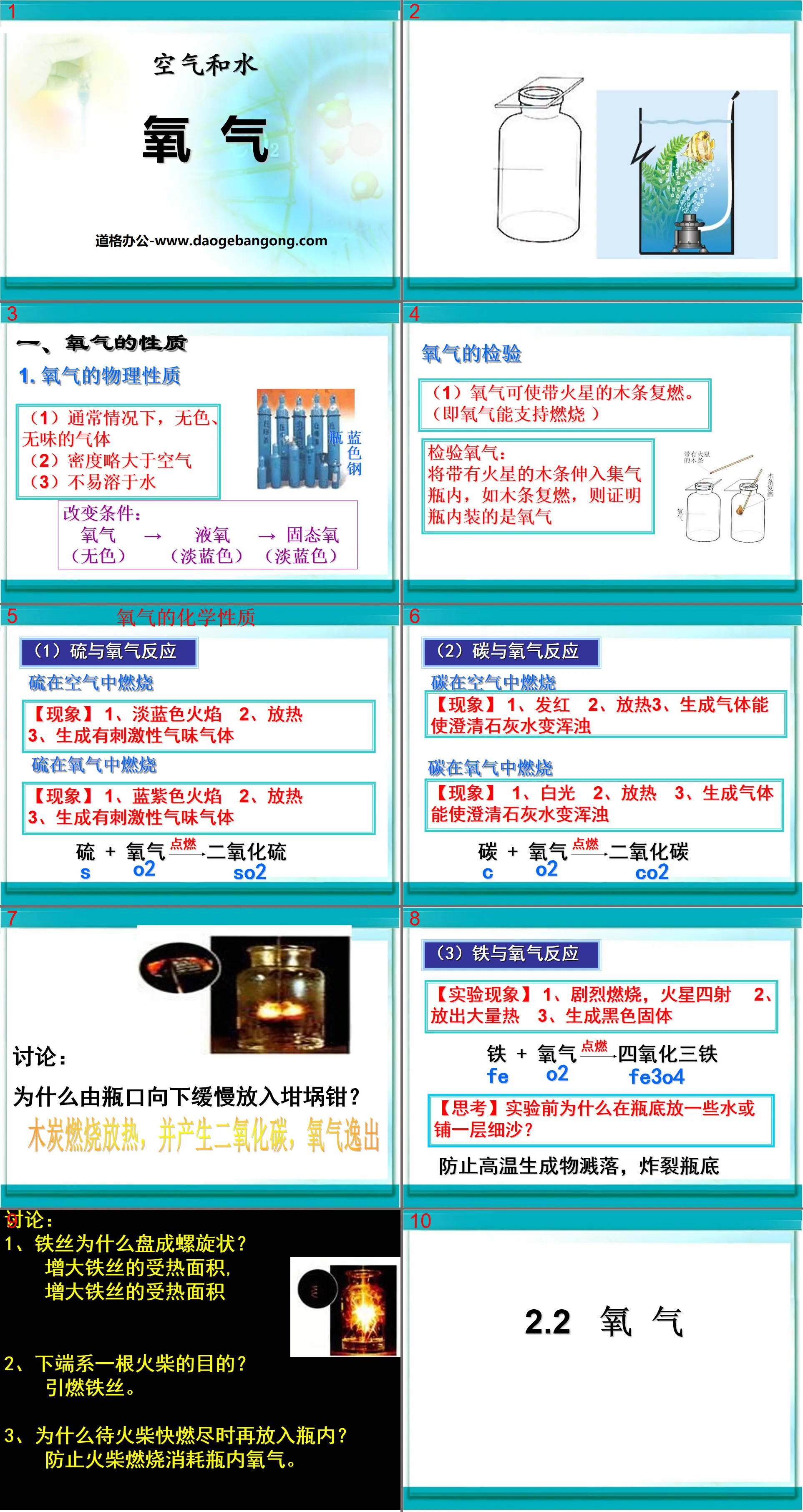 《氧气》空气和水PPT课件
