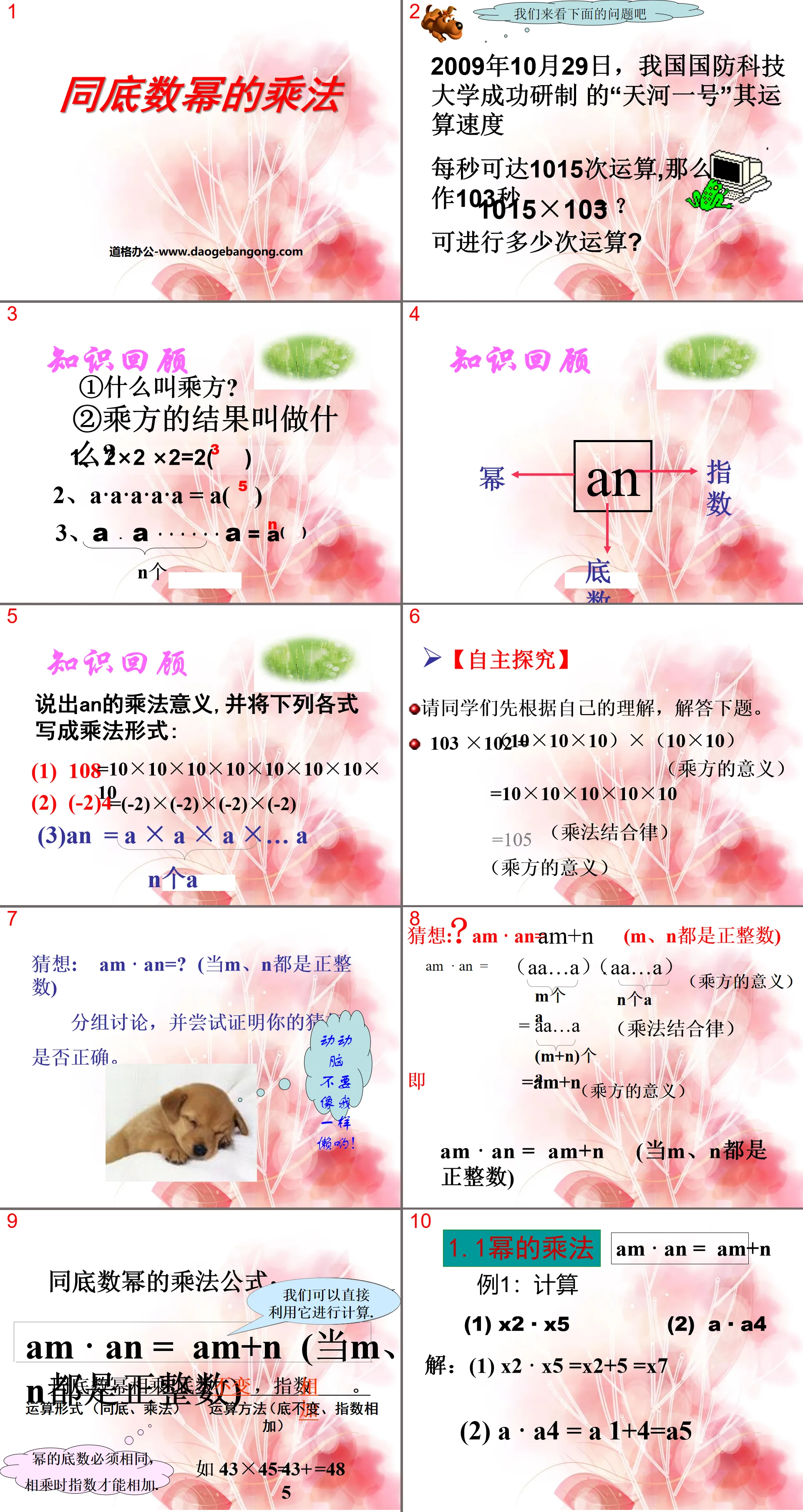 《同底數冪的乘法》整數的運算PPT課程2