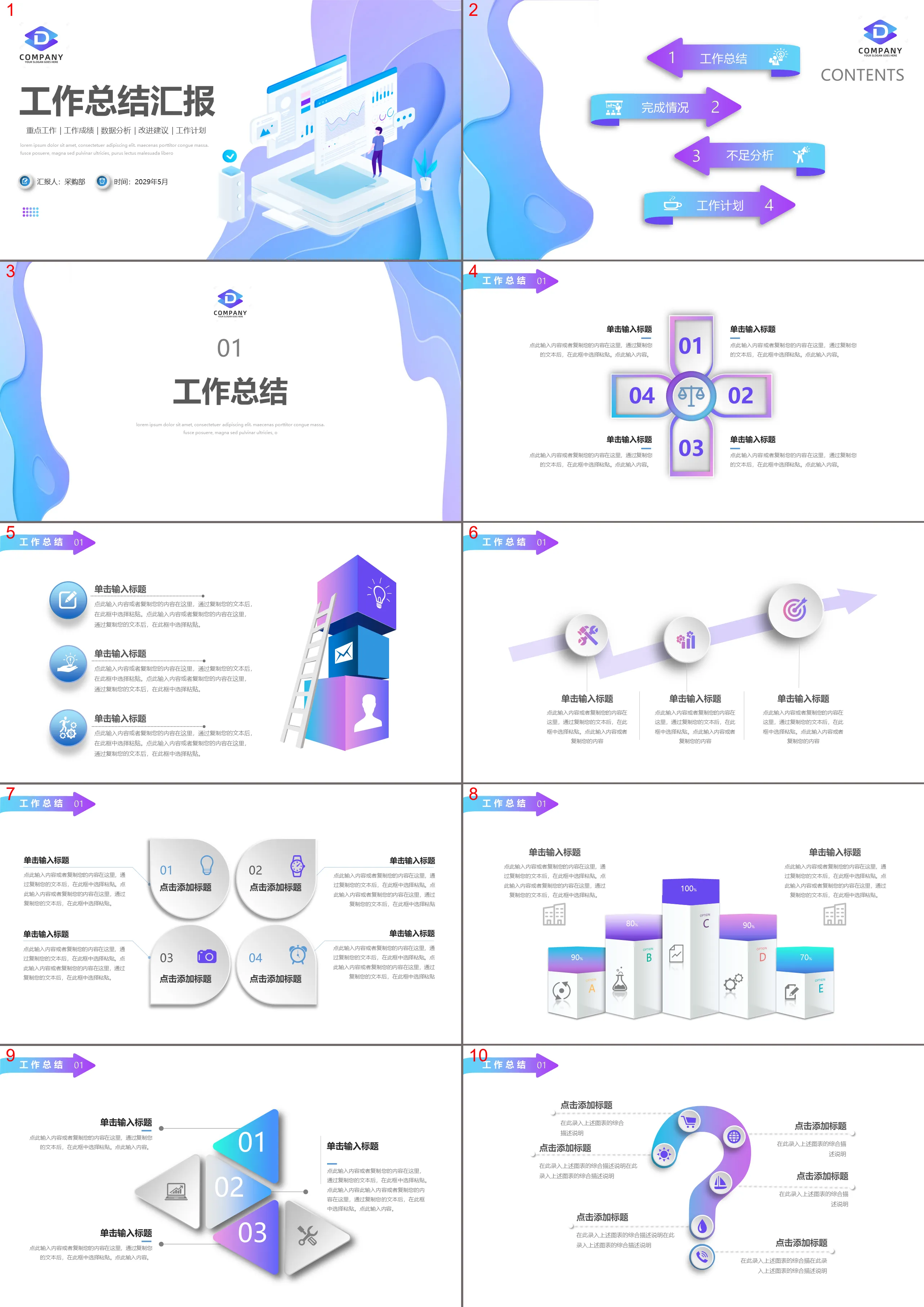 蓝紫渐变工作总结汇报PPT模板免费下载