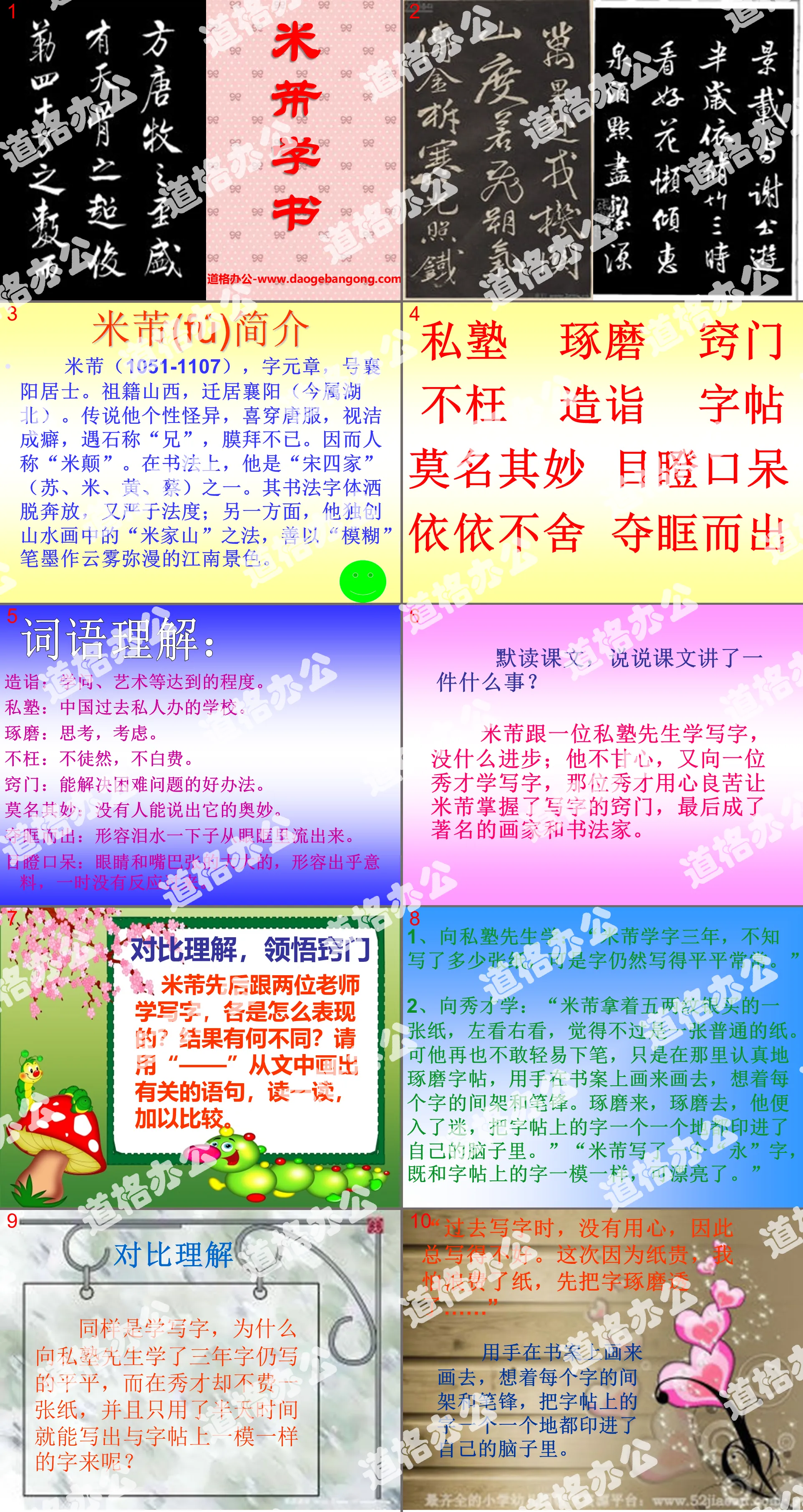 "Mi Fu Xue Shu" PPT courseware