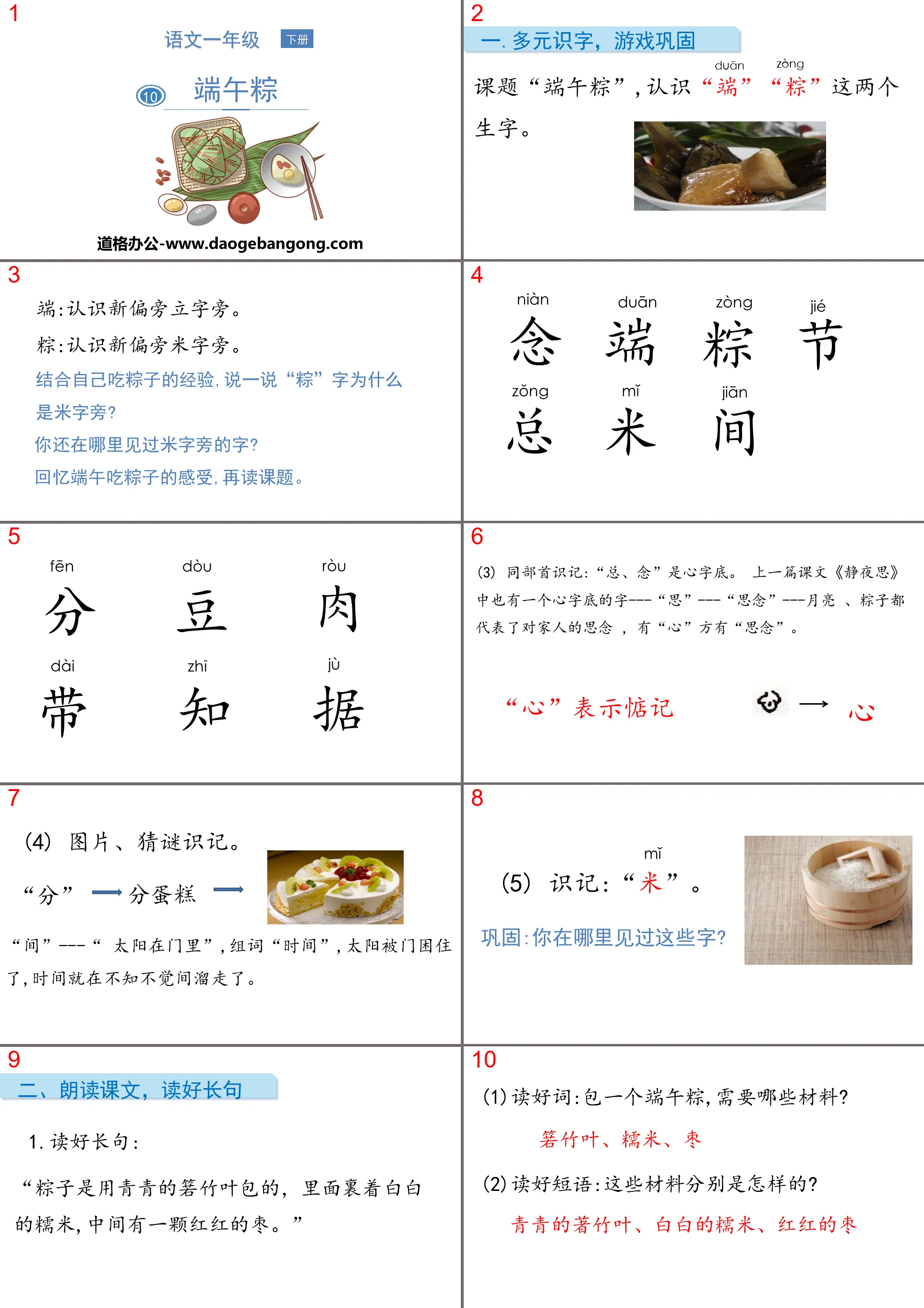 "Dragon Boat Rice Dumplings" PPT free download