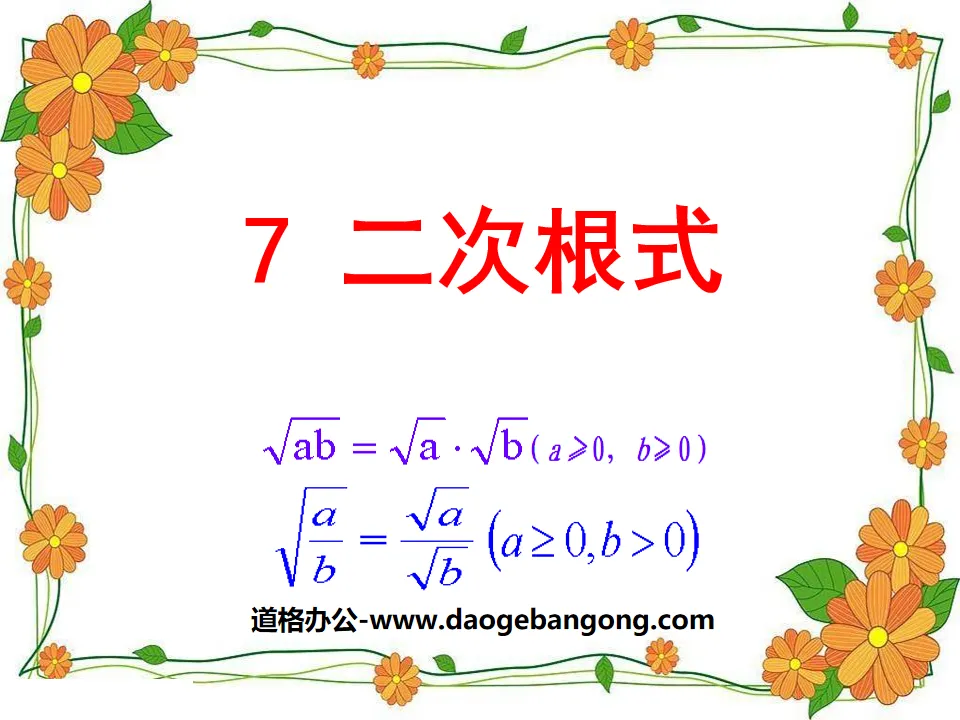 "Quadratic Radicals" Real Numbers PPT Courseware 2