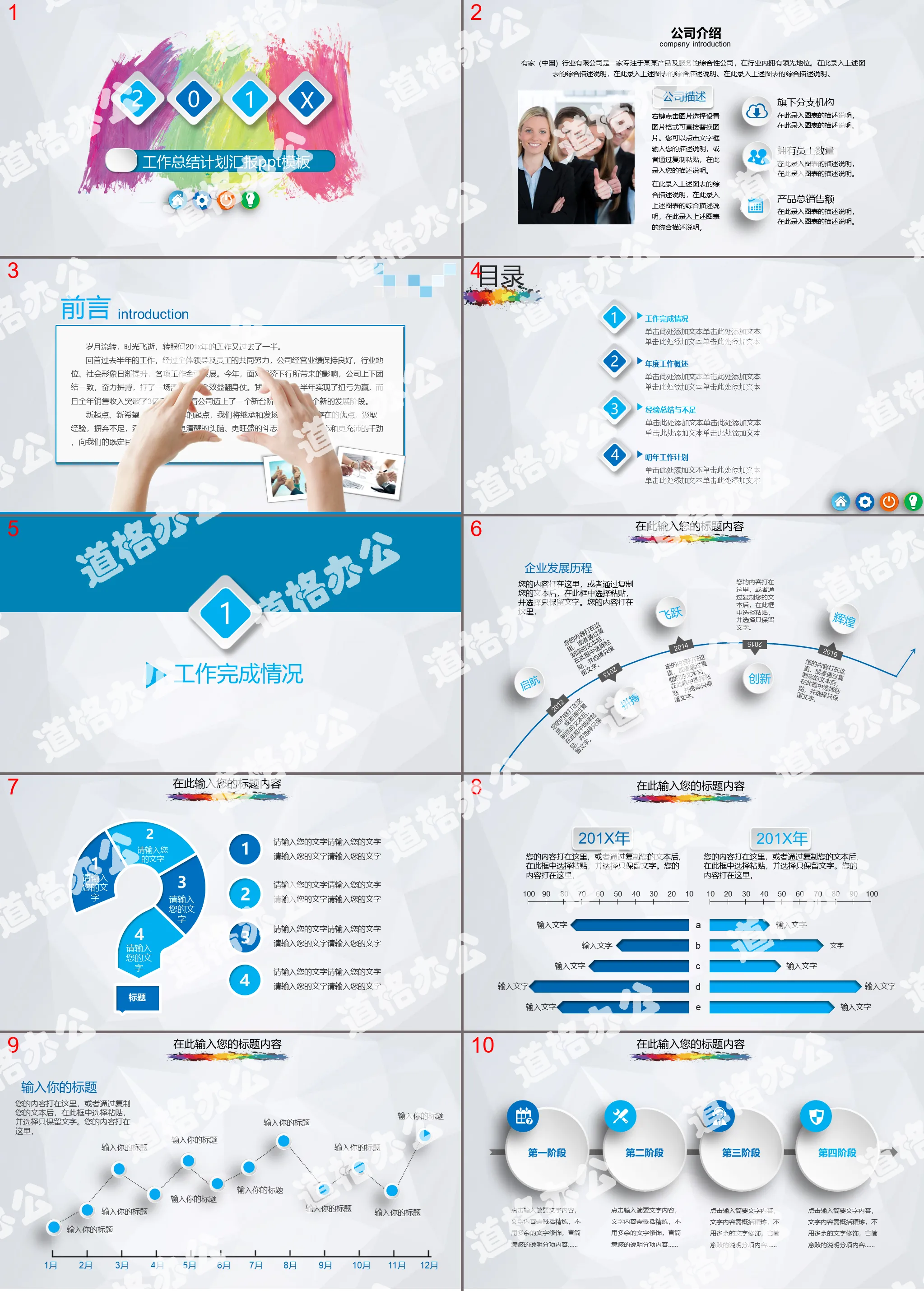 Micro three-dimensional work plan PPT template with color ink background