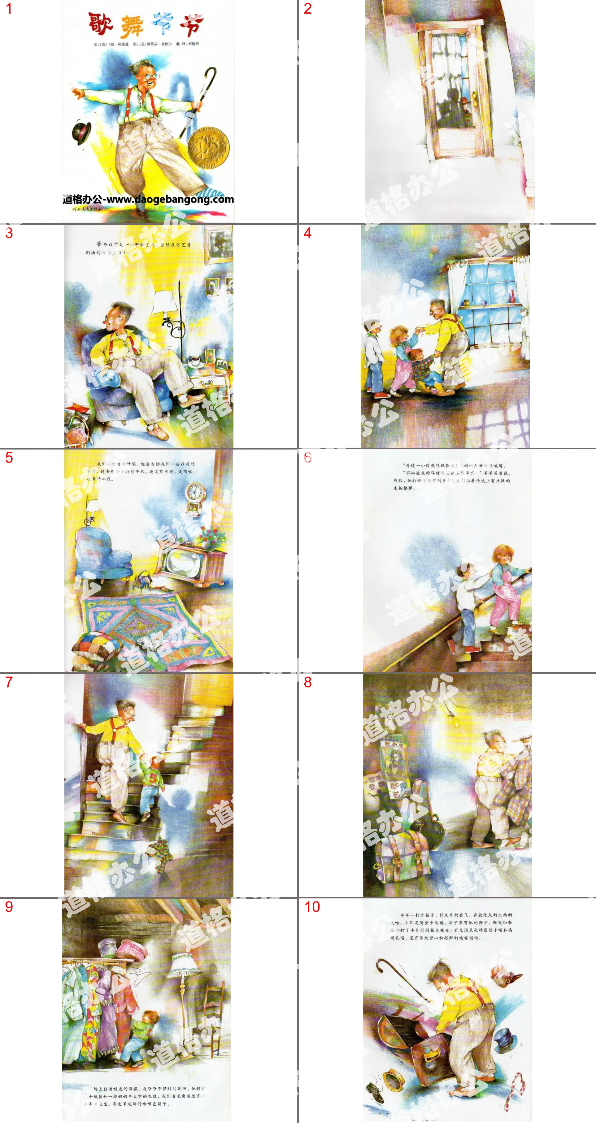 "Grandpa Song and Dance" picture book story PPT