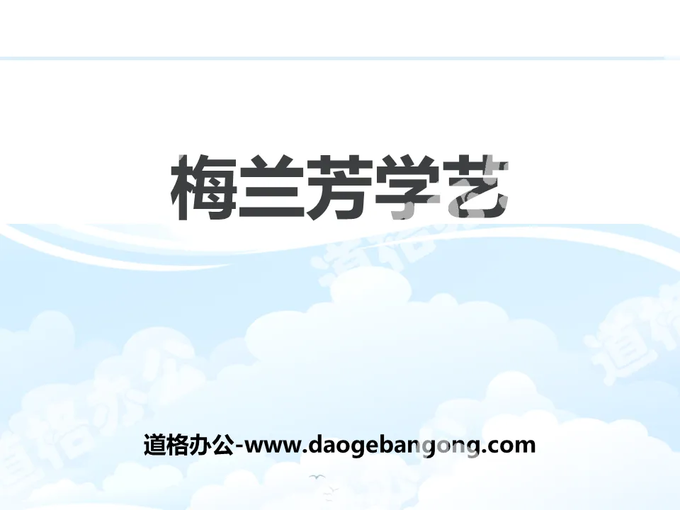 "Mei Lanfang's Learning" PPT download