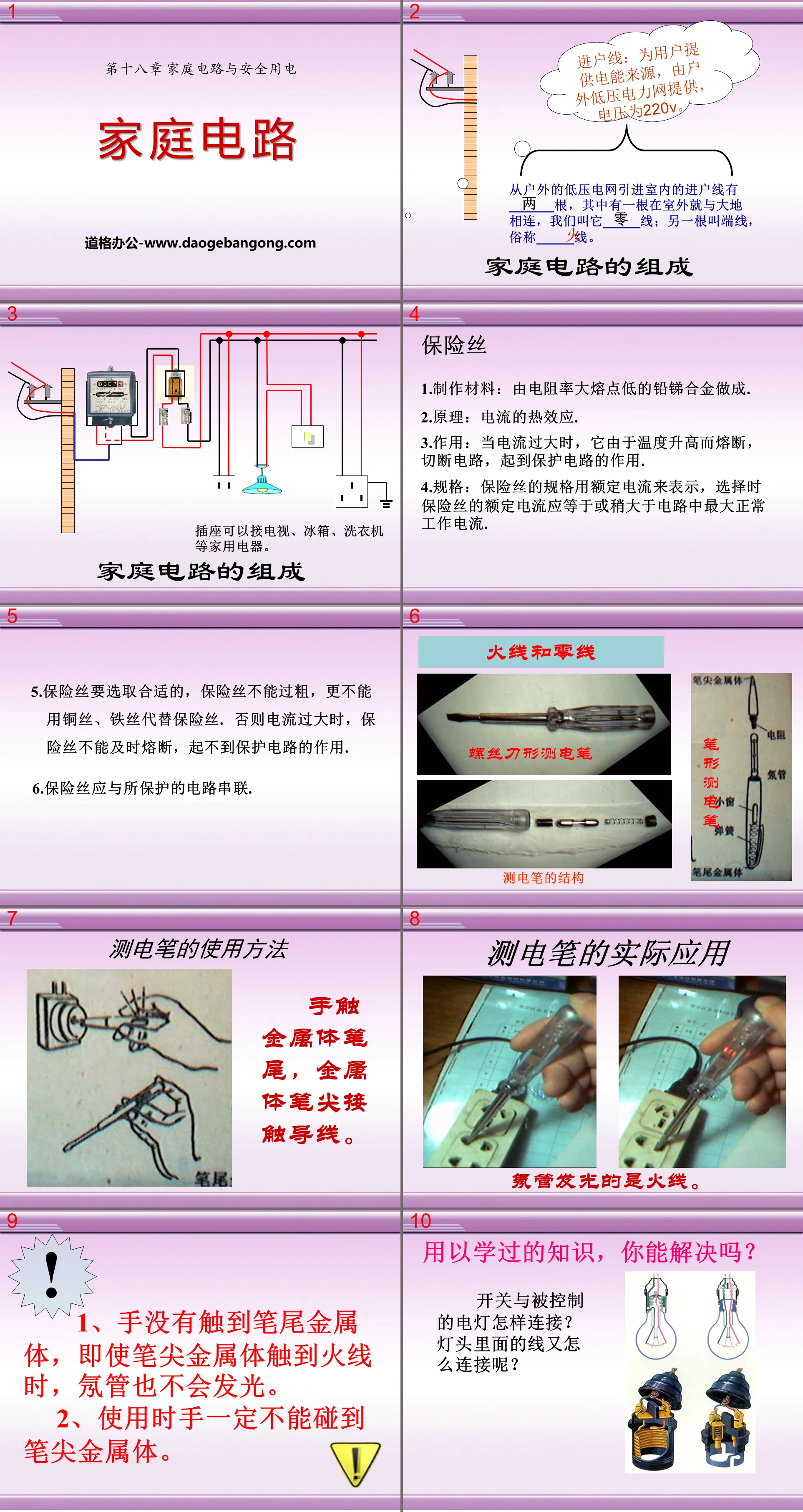 《家庭電路》家庭電路與安全用電PPT課程2