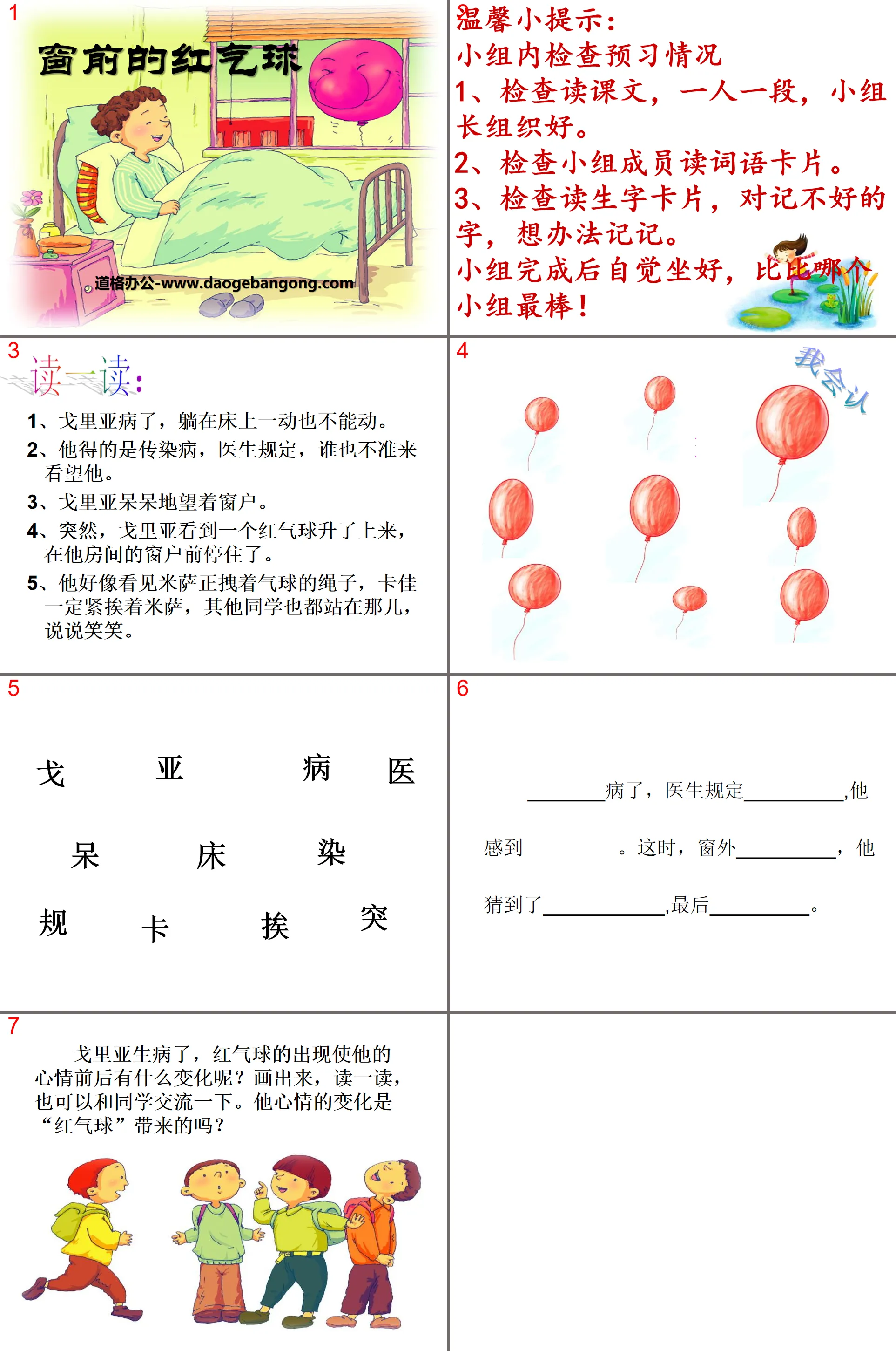 "Red Balloon in Front of the Window" PPT courseware