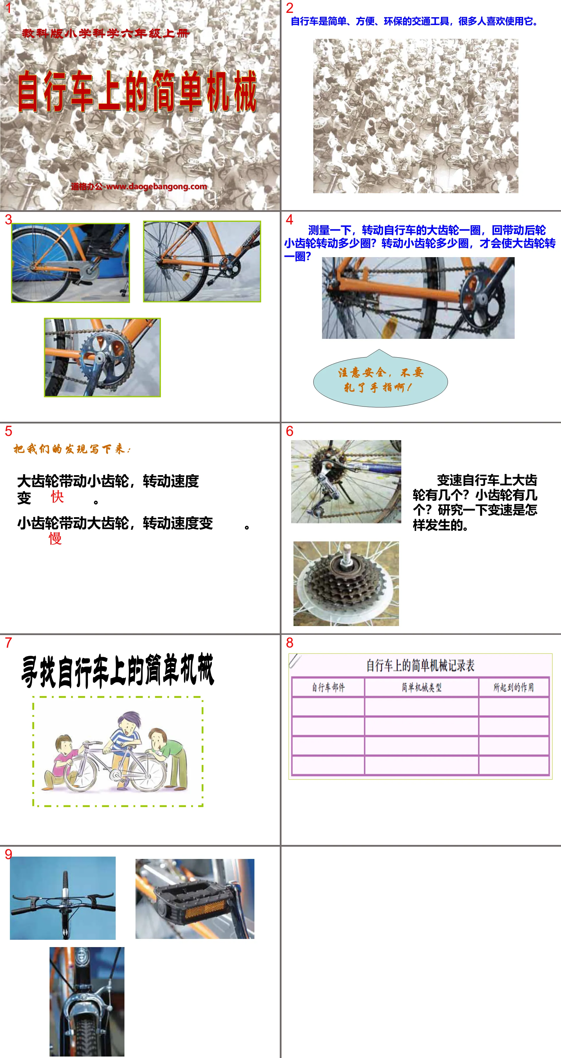 《自行车上的简单机械》工具和机械PPT课件
