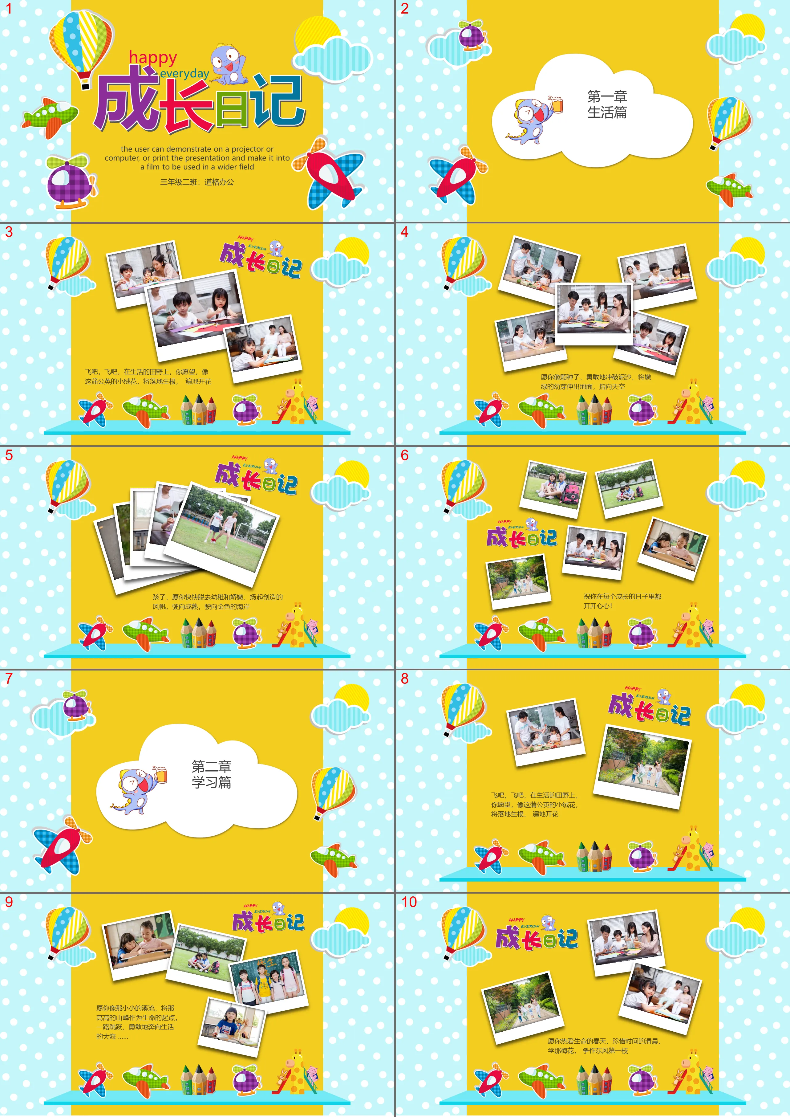 Colorful cartoon cute children's growth diary PPT template