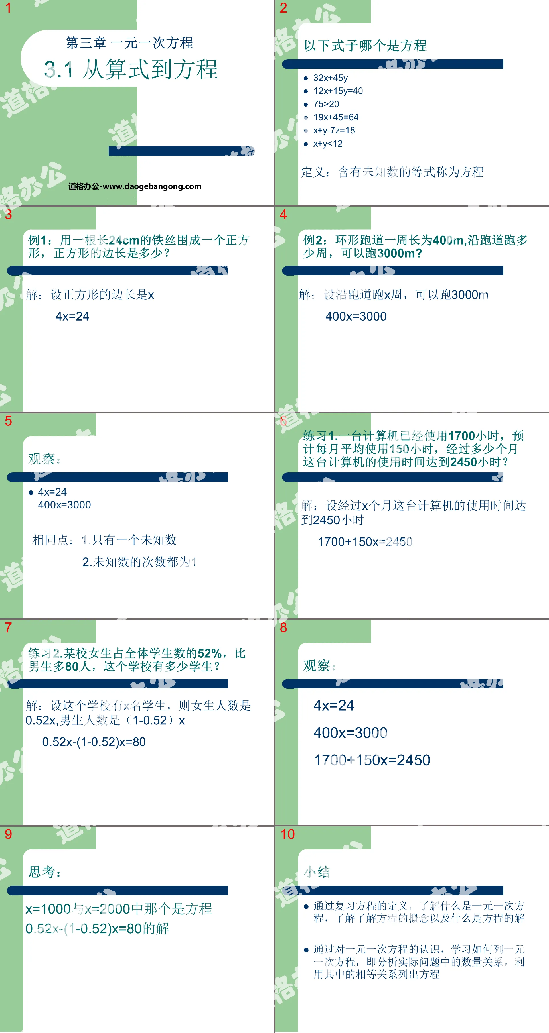 《从算式到方程》一元一次方程PPT课件4
