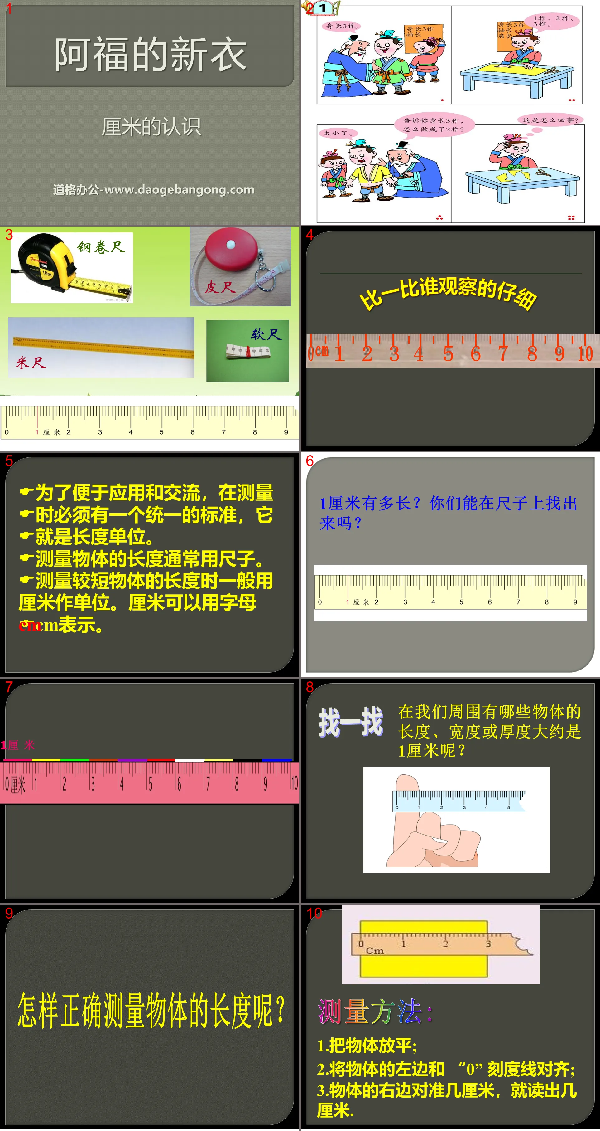 《阿福的新衣》PPT課件5