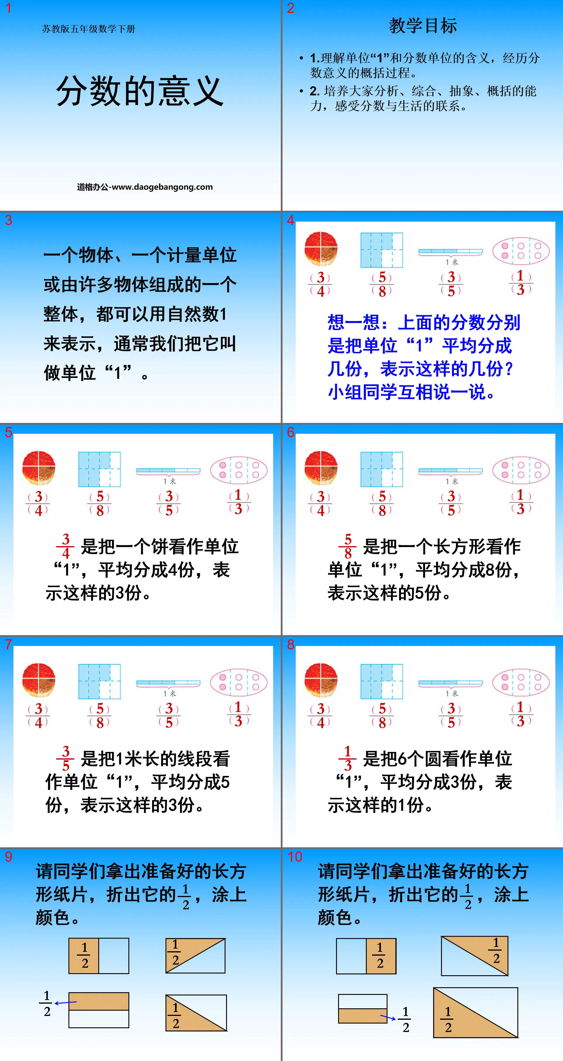 《分数的意义》认识分数PPT课件
