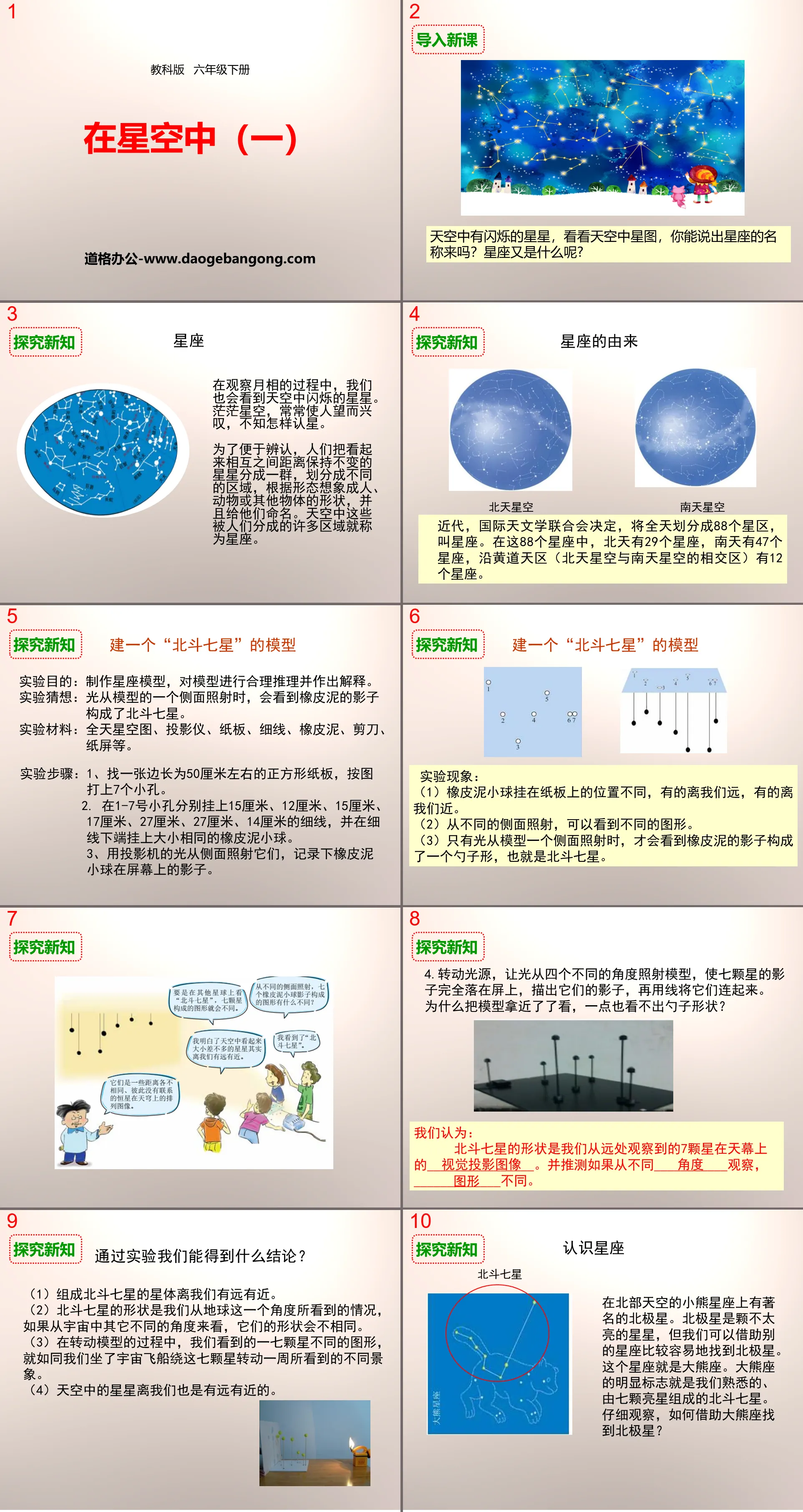 《在星空中（一）》宇宙PPT教学课件
