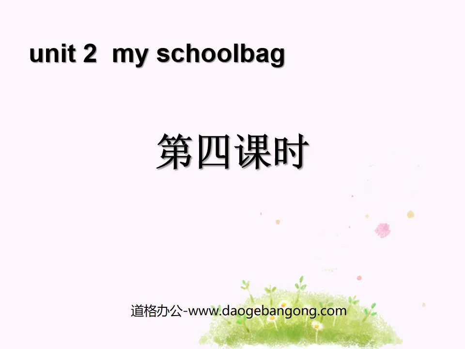 《My schoolbag》第四课时PPT课件
