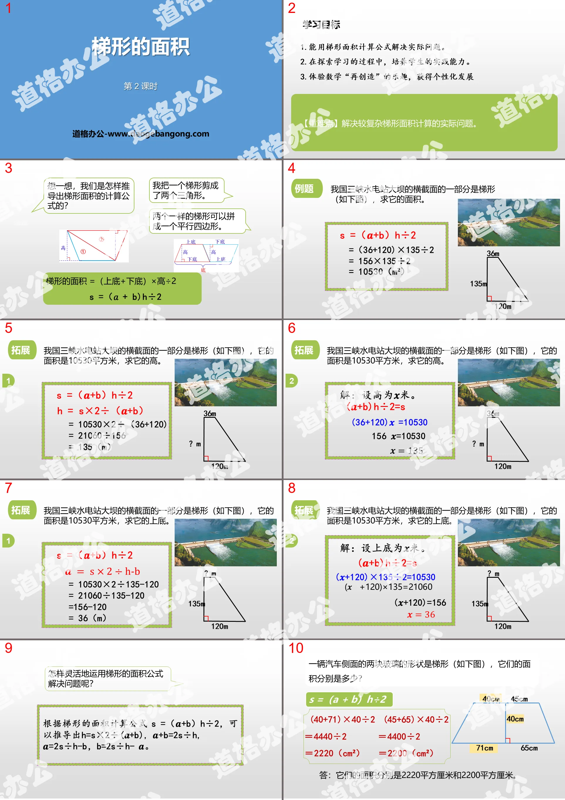 《梯形的面積》多邊形的面積PPT(第2課時)