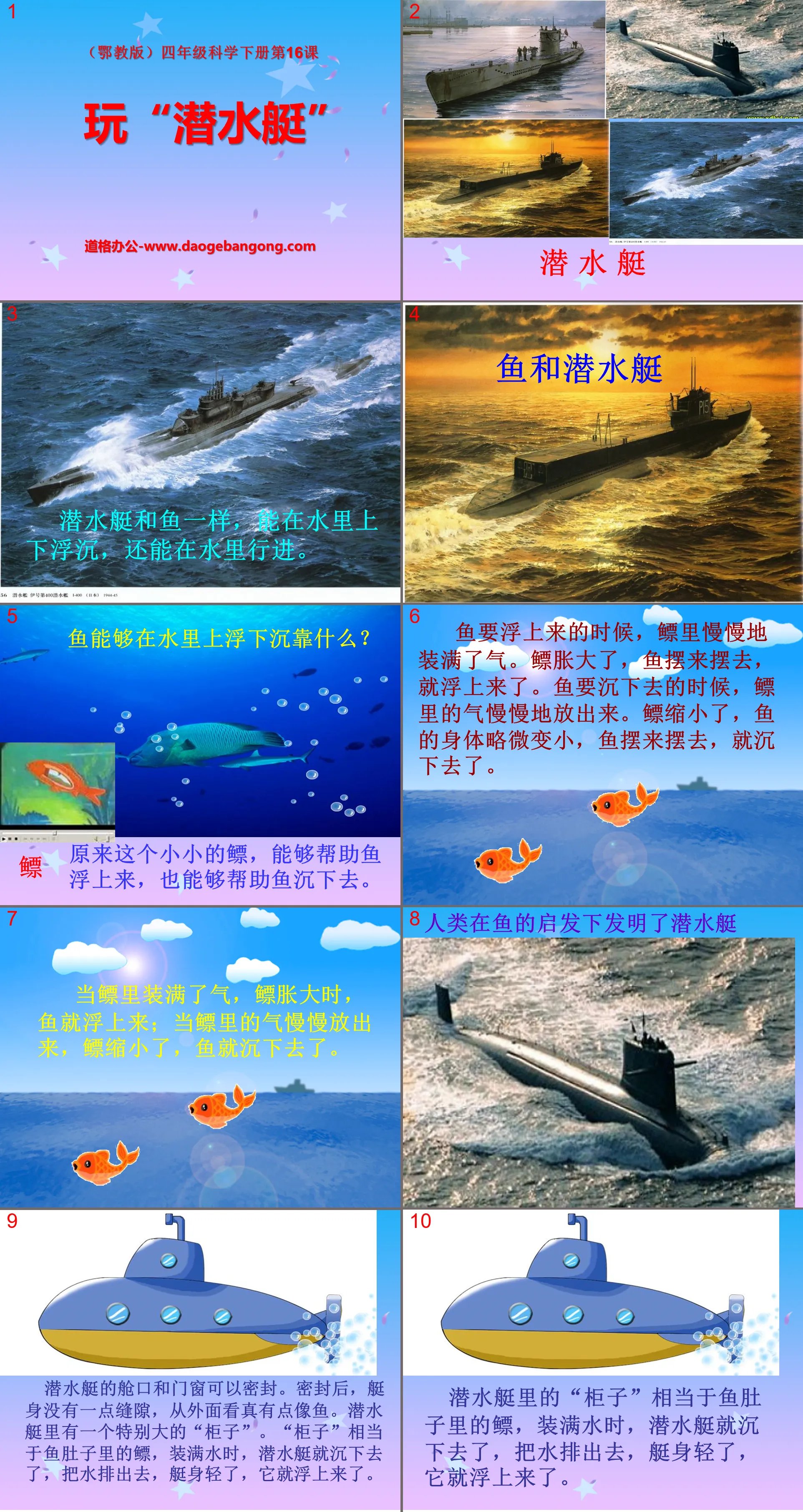 "Playing "Submarine"" PPT courseware