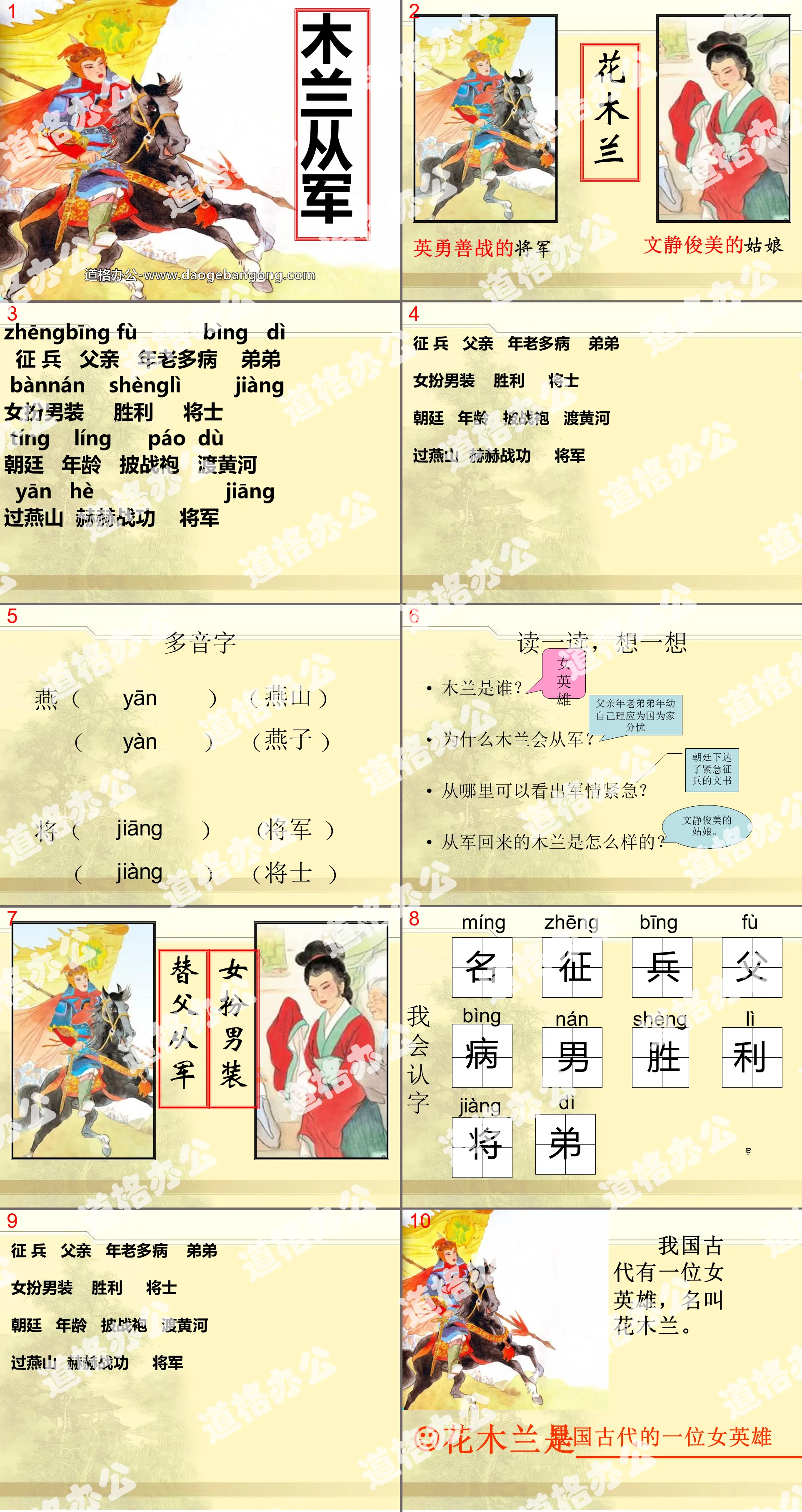 "Mulan Joins the Army" PPT Courseware 7