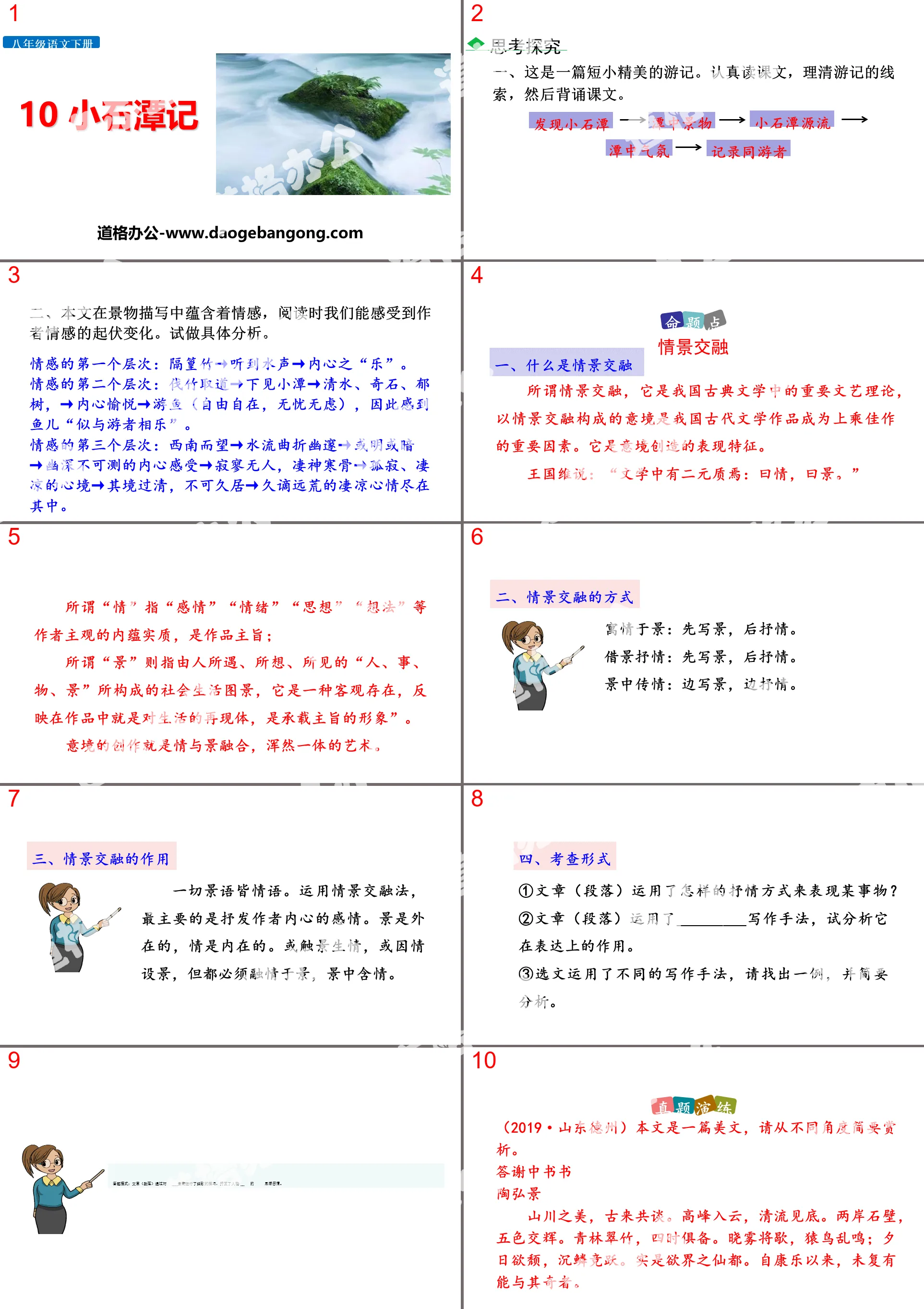 《小石潭記》PPT課件下載