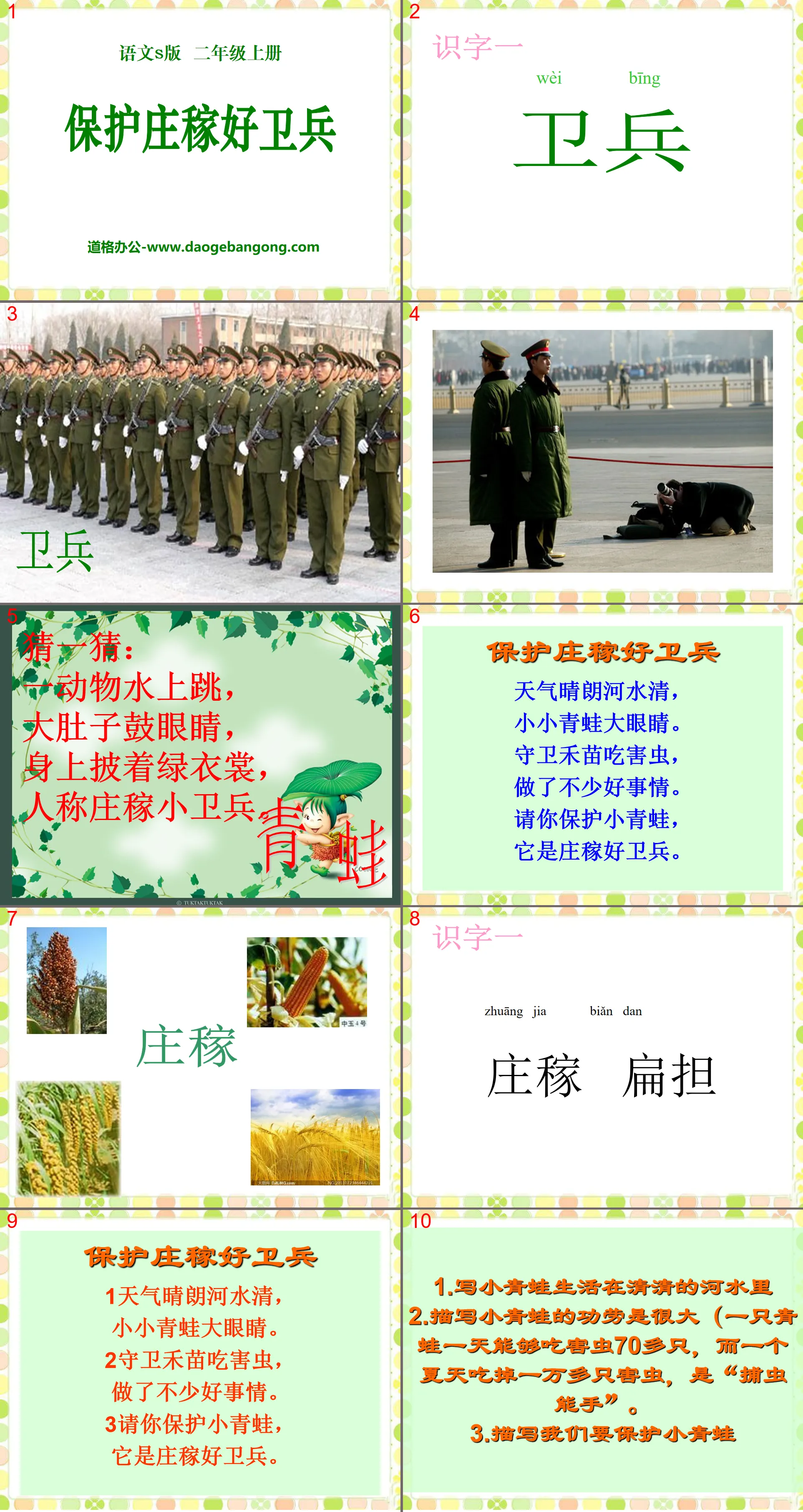 "Good Guards to Protect Crops" PPT courseware