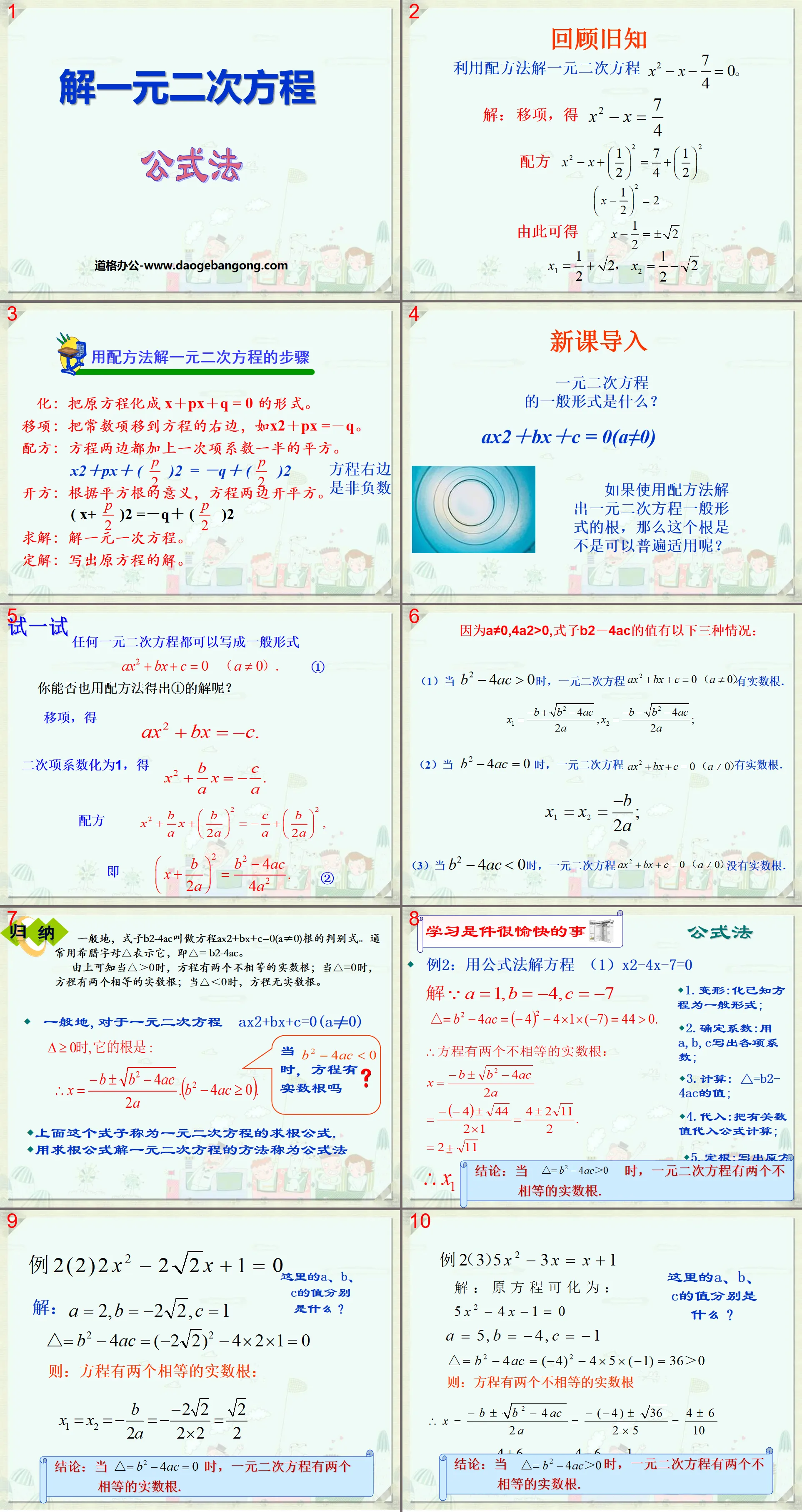 《解一元二次方程》一元二次方程PPT课件7
