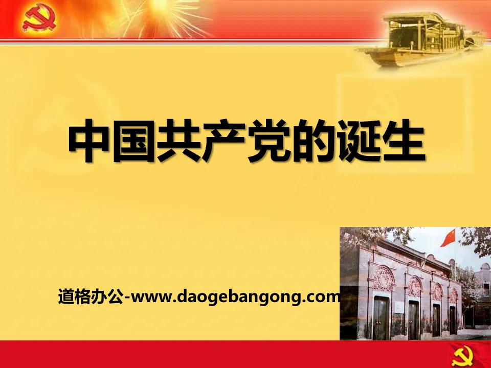 "The Birth of the Communist Party of China" opens up a new development path PPT