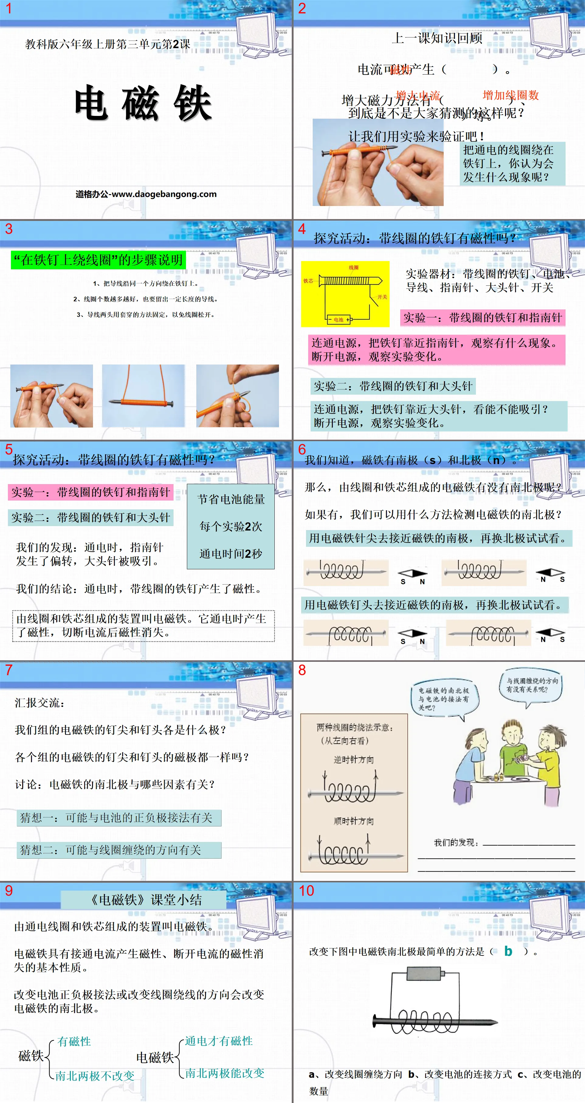 《電磁鐵》能量PPT課件2