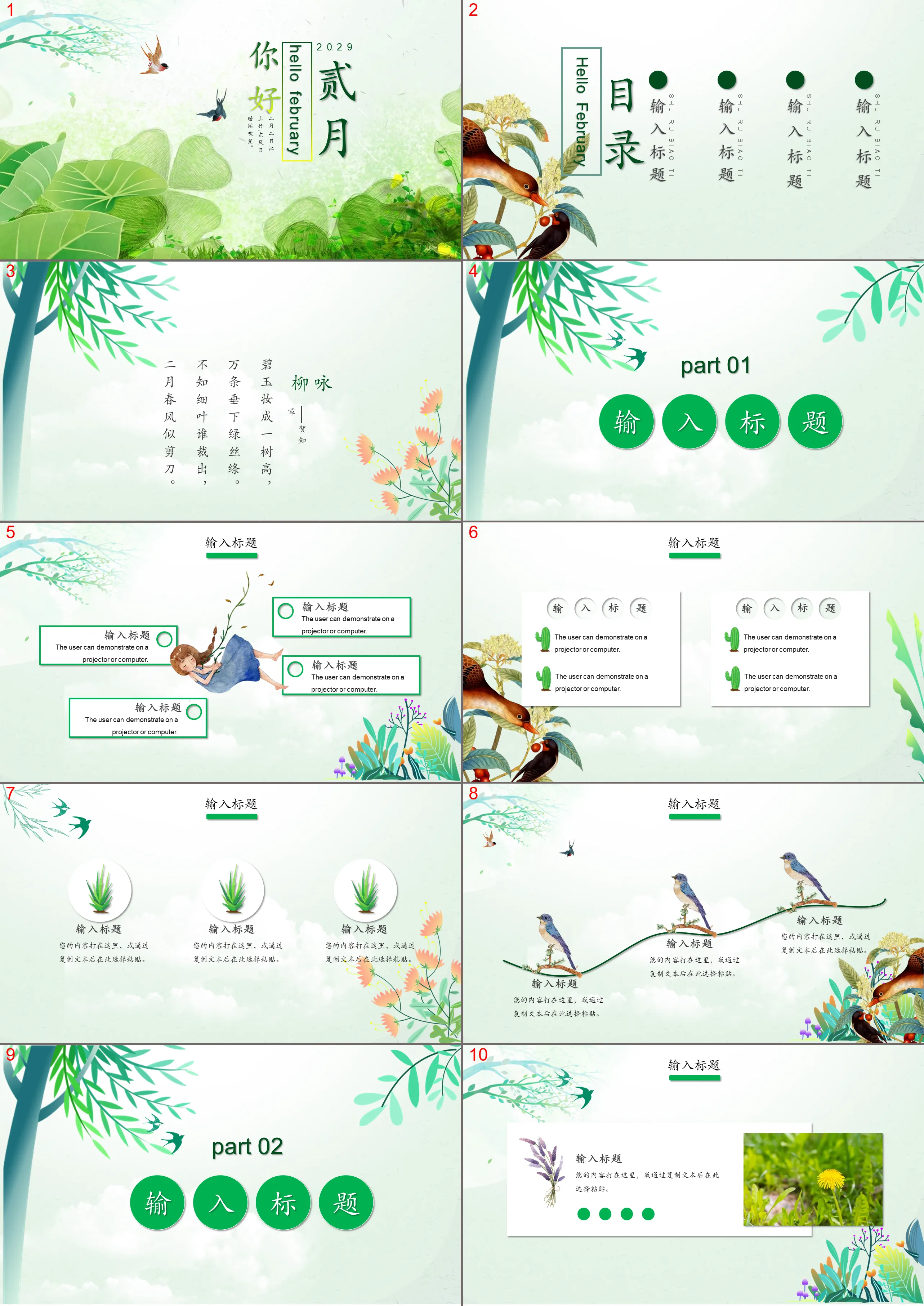 Green fresh plant leaves and little swallows background Hello February PPT template