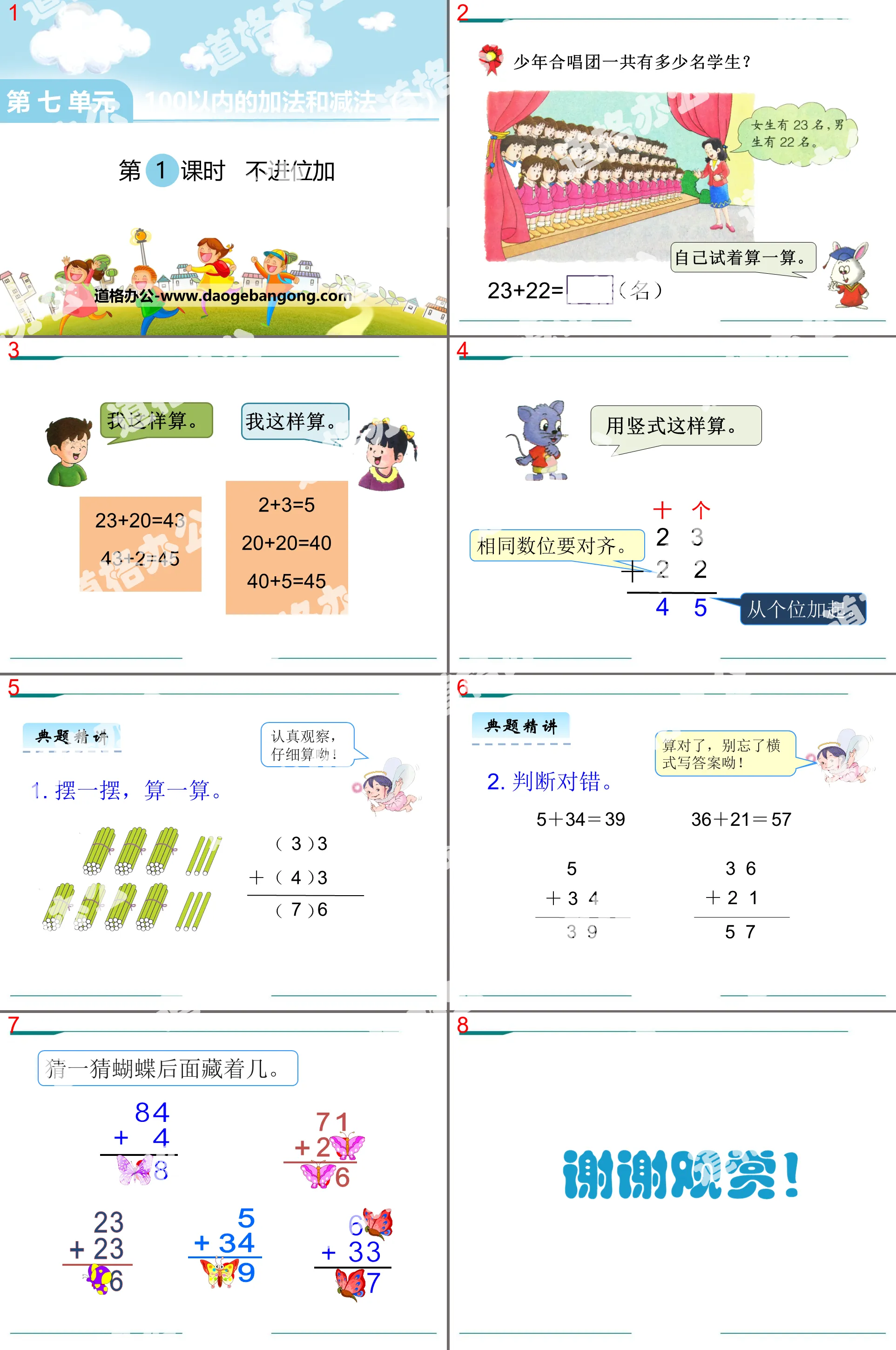 《不进位加》PPT
