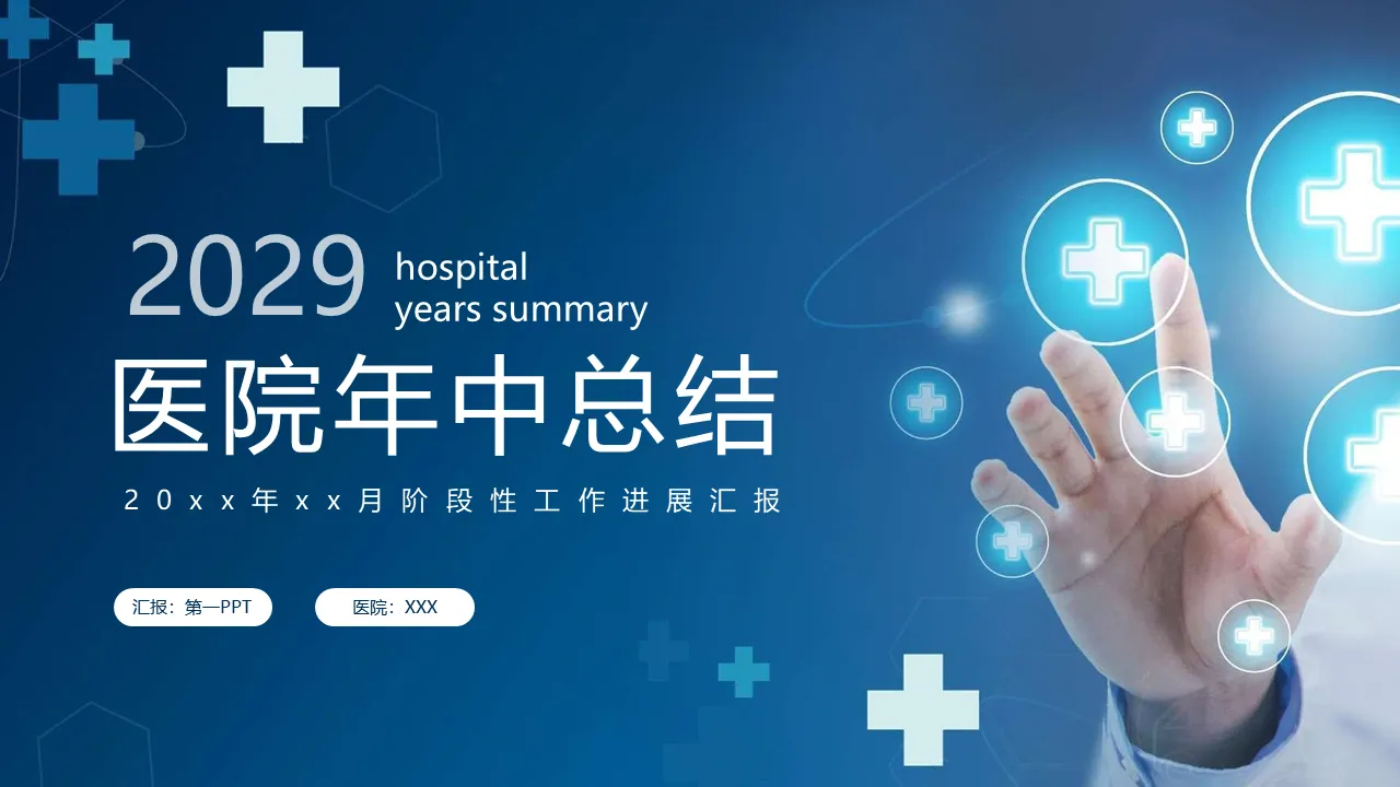 Hospital mid-year work summary PPT template with doctor's gesture background