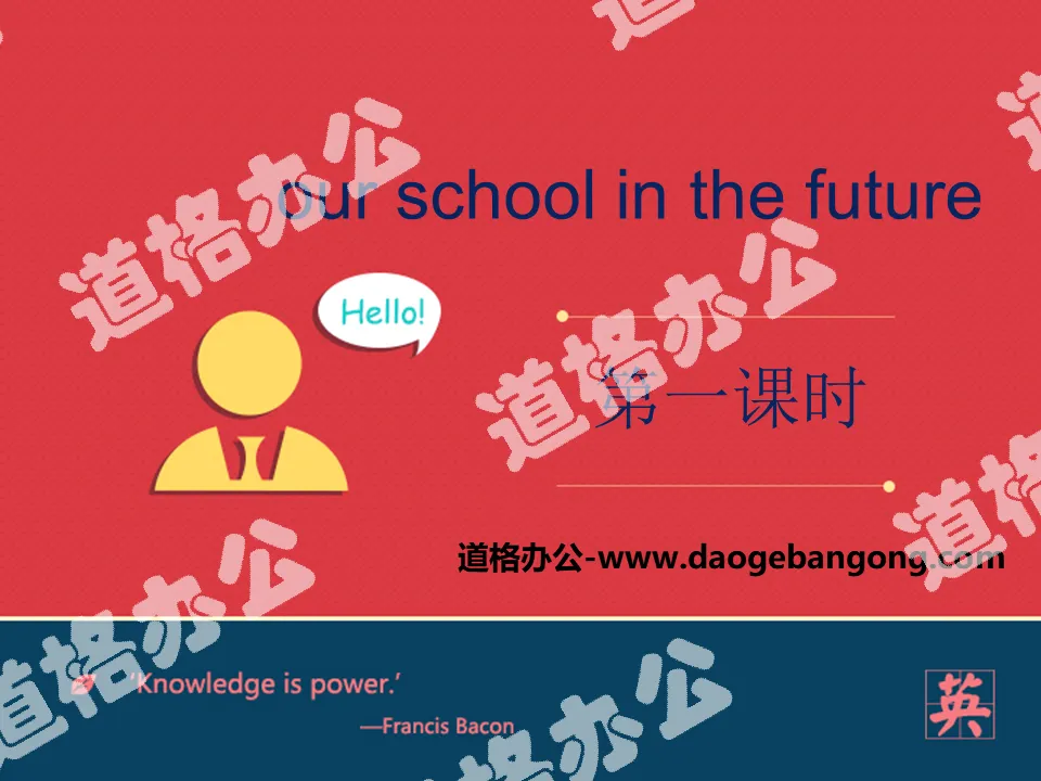 《Our school in the future》PPT
